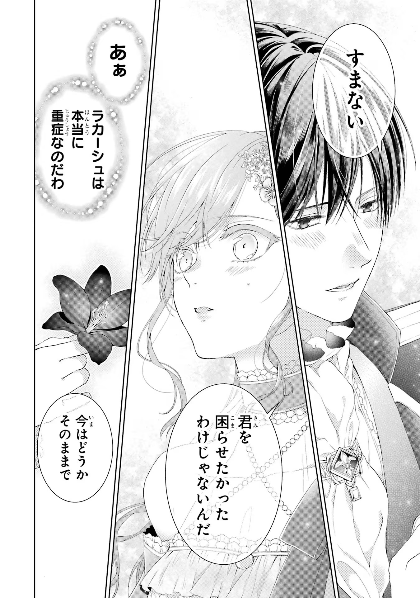 Akuyaku Reijou wa Dekiai Route ni Hairimashita!? - Chapter 12 - Page 23