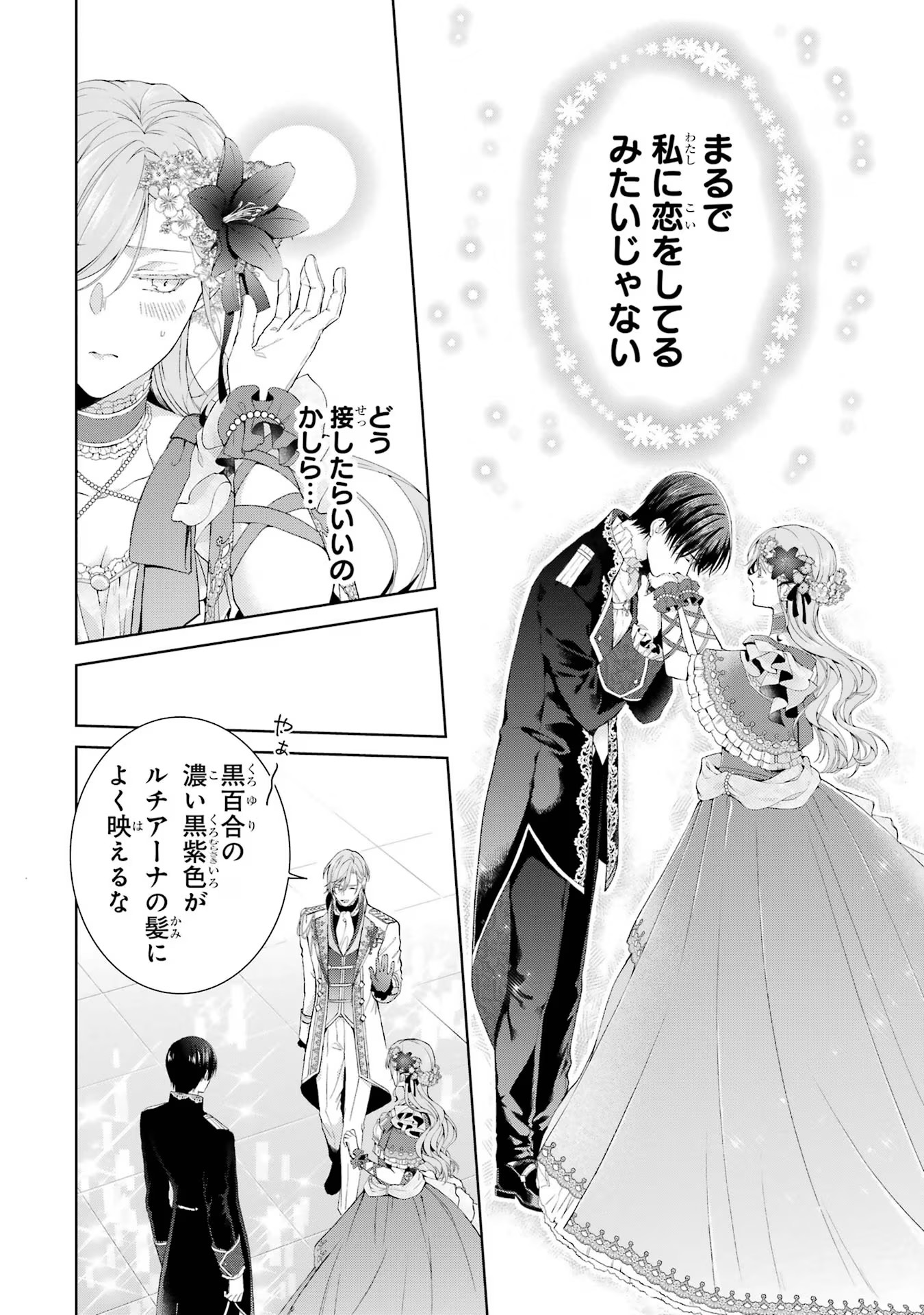 Akuyaku Reijou wa Dekiai Route ni Hairimashita!? - Chapter 12 - Page 25