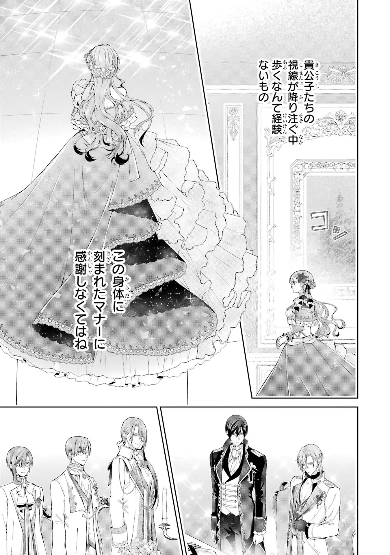 Akuyaku Reijou wa Dekiai Route ni Hairimashita!? - Chapter 12 - Page 28