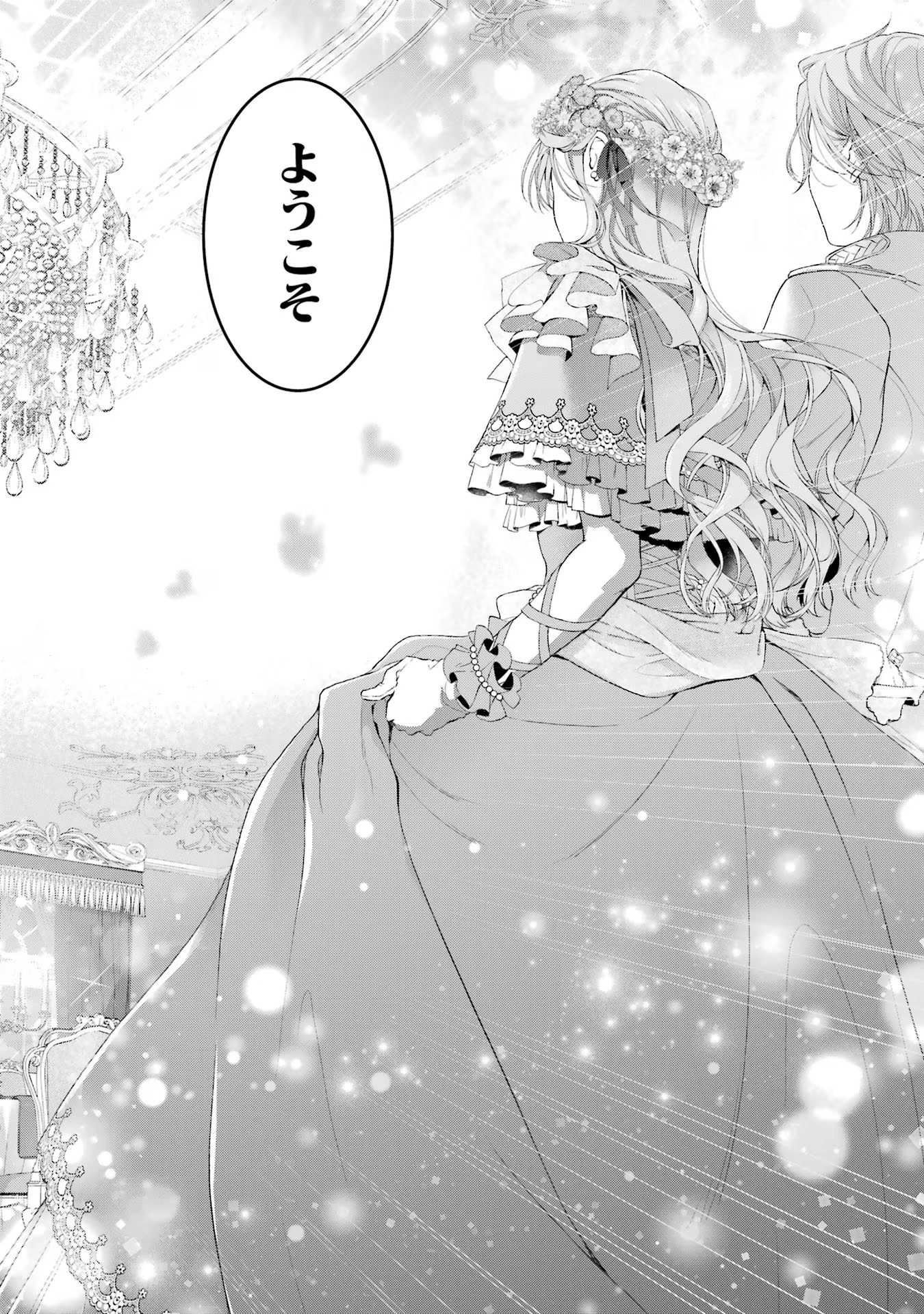 Akuyaku Reijou wa Dekiai Route ni Hairimashita!? - Chapter 12 - Page 3