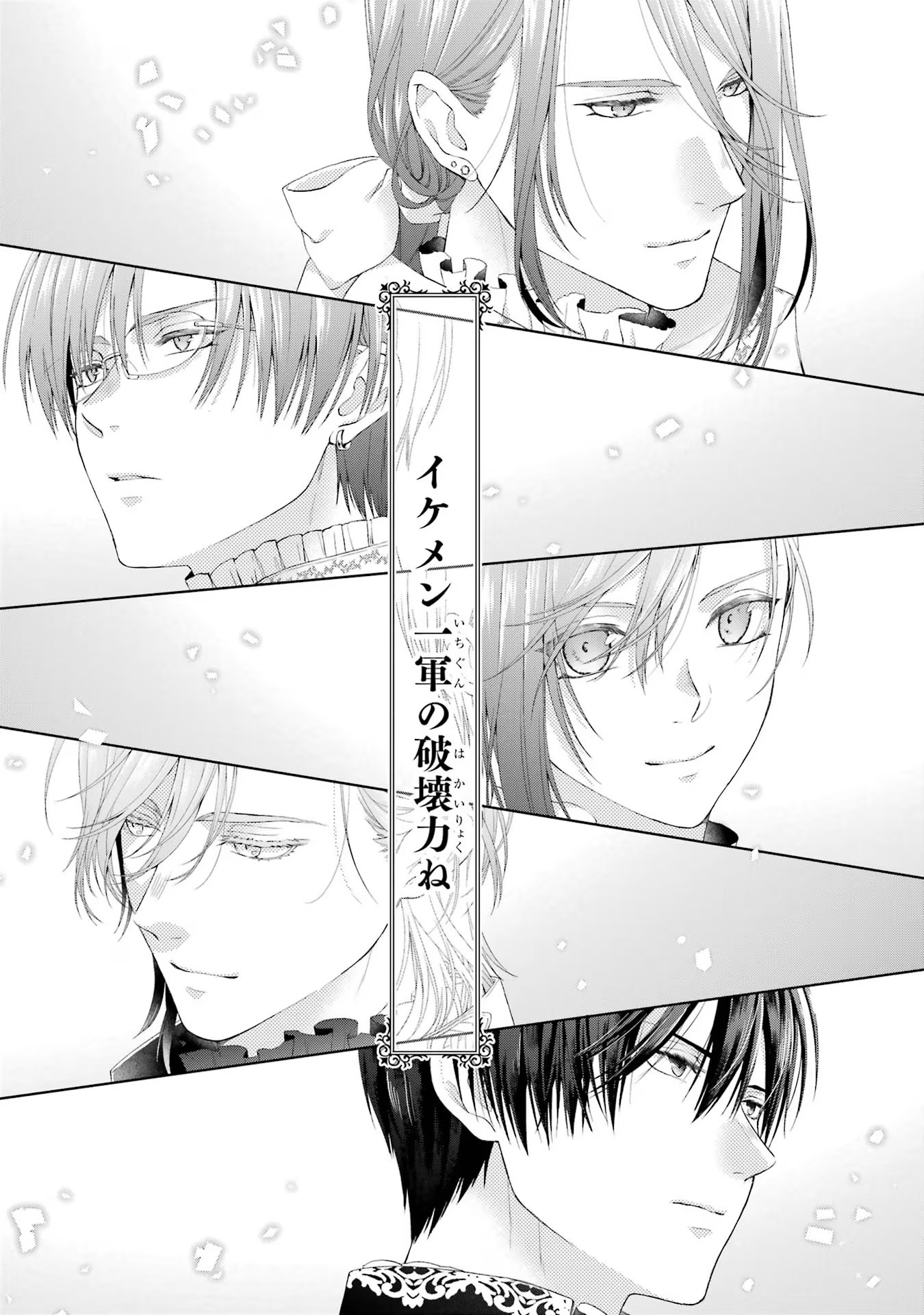 Akuyaku Reijou wa Dekiai Route ni Hairimashita!? - Chapter 12 - Page 30