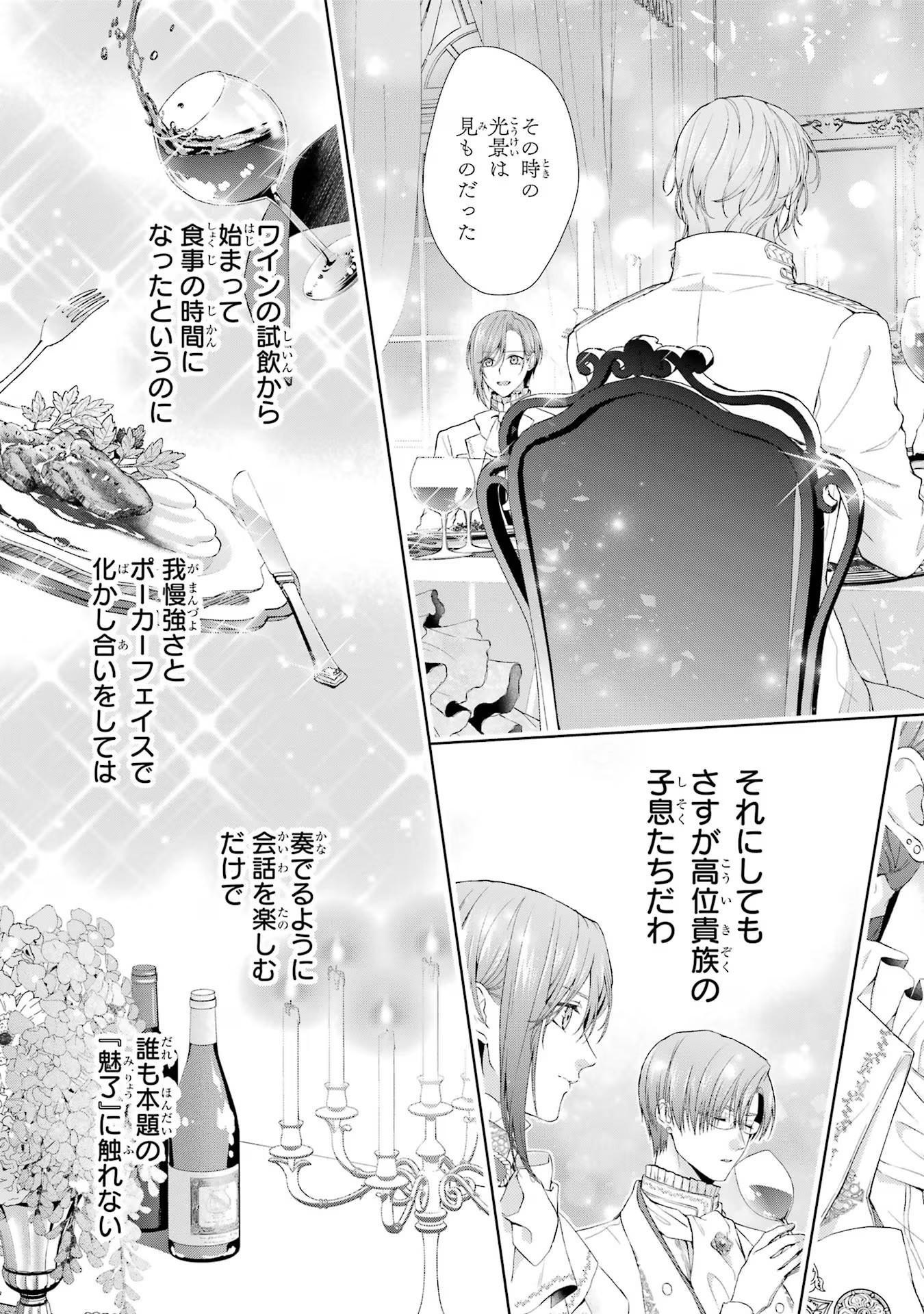Akuyaku Reijou wa Dekiai Route ni Hairimashita!? - Chapter 12 - Page 32