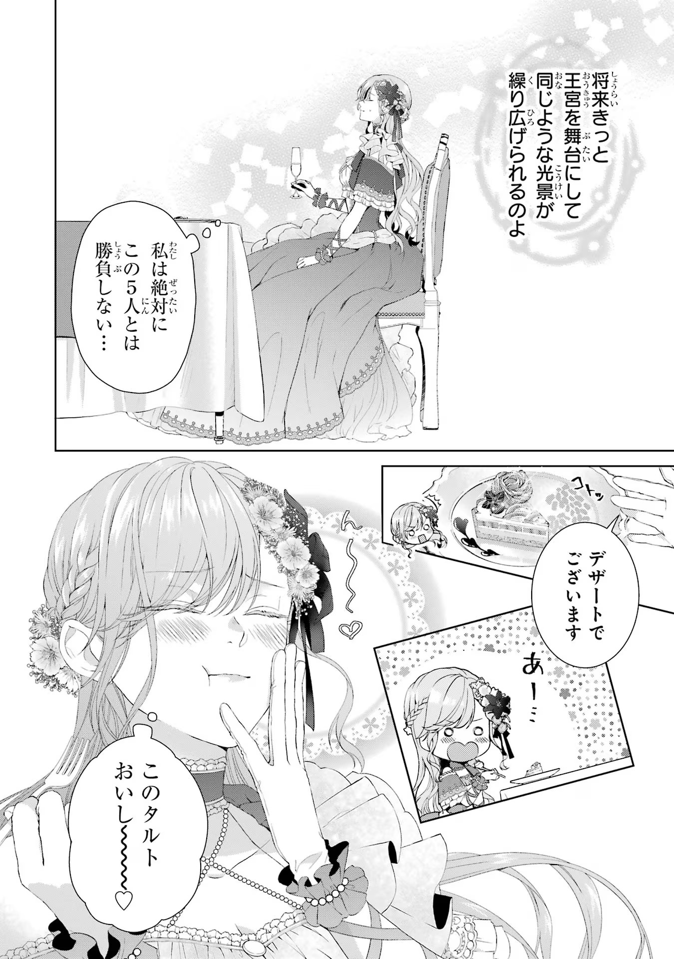 Akuyaku Reijou wa Dekiai Route ni Hairimashita!? - Chapter 12 - Page 33