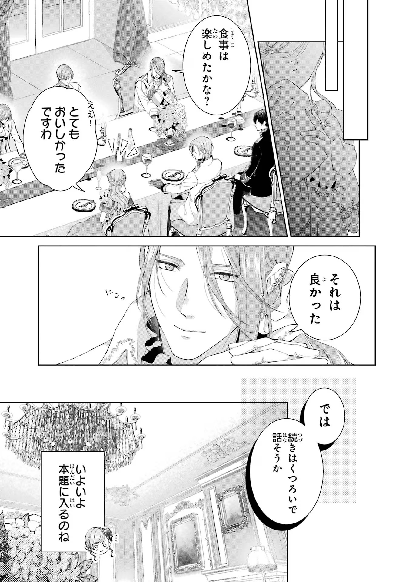 Akuyaku Reijou wa Dekiai Route ni Hairimashita!? - Chapter 12 - Page 34