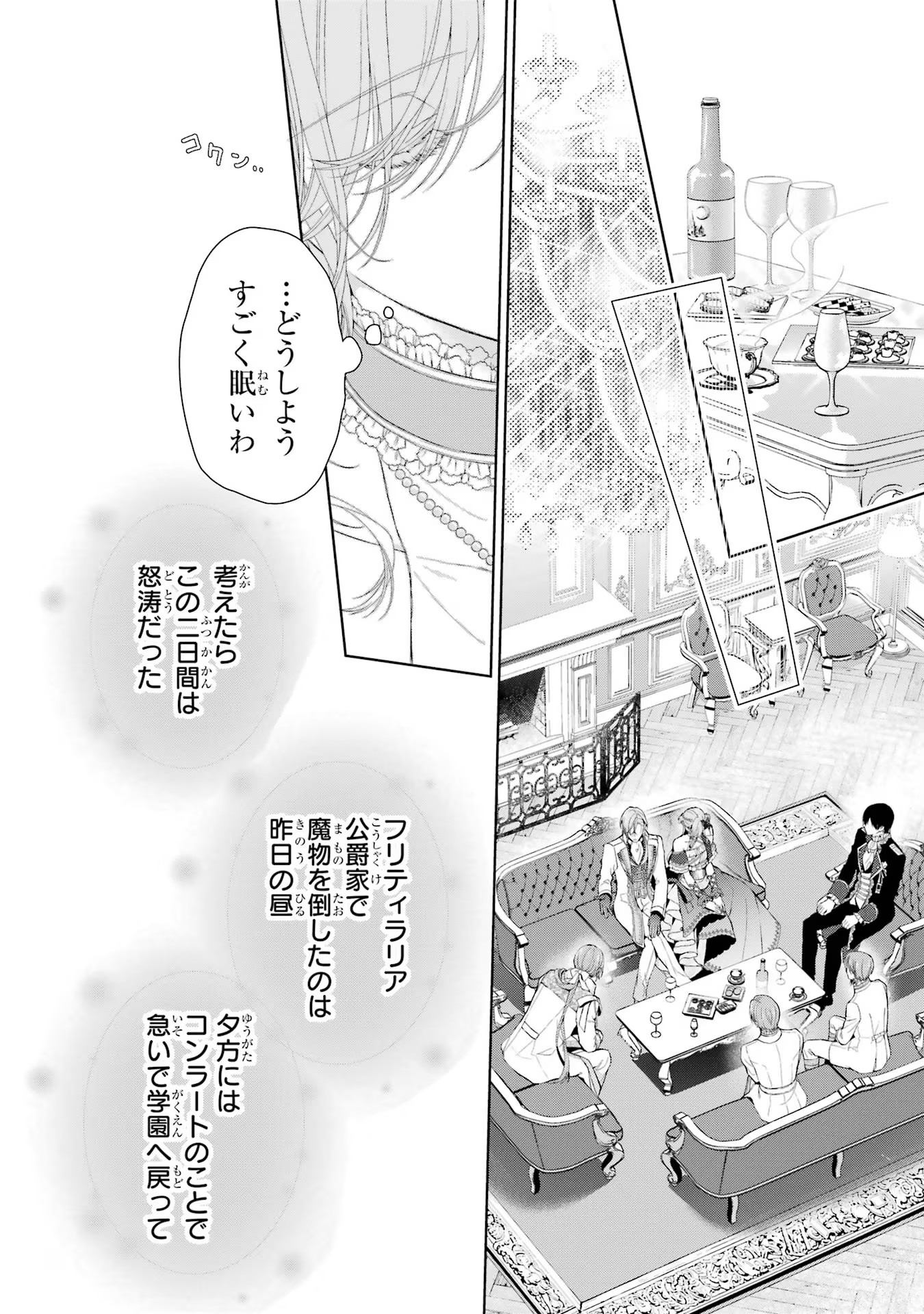 Akuyaku Reijou wa Dekiai Route ni Hairimashita!? - Chapter 12 - Page 35