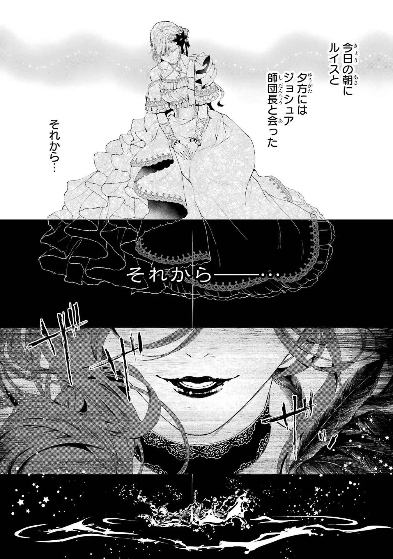 Akuyaku Reijou wa Dekiai Route ni Hairimashita!? - Chapter 12 - Page 36