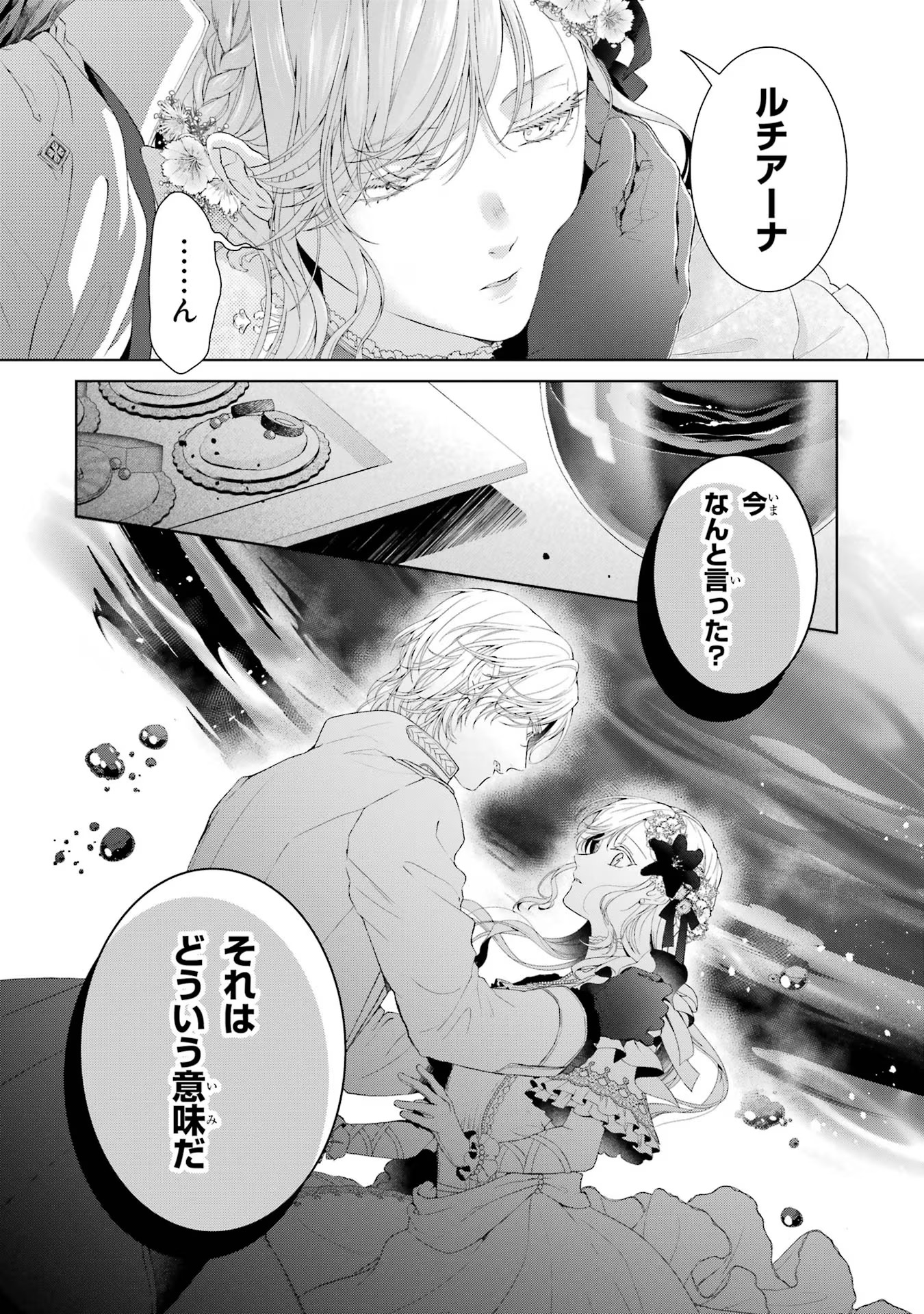 Akuyaku Reijou wa Dekiai Route ni Hairimashita!? - Chapter 12 - Page 39