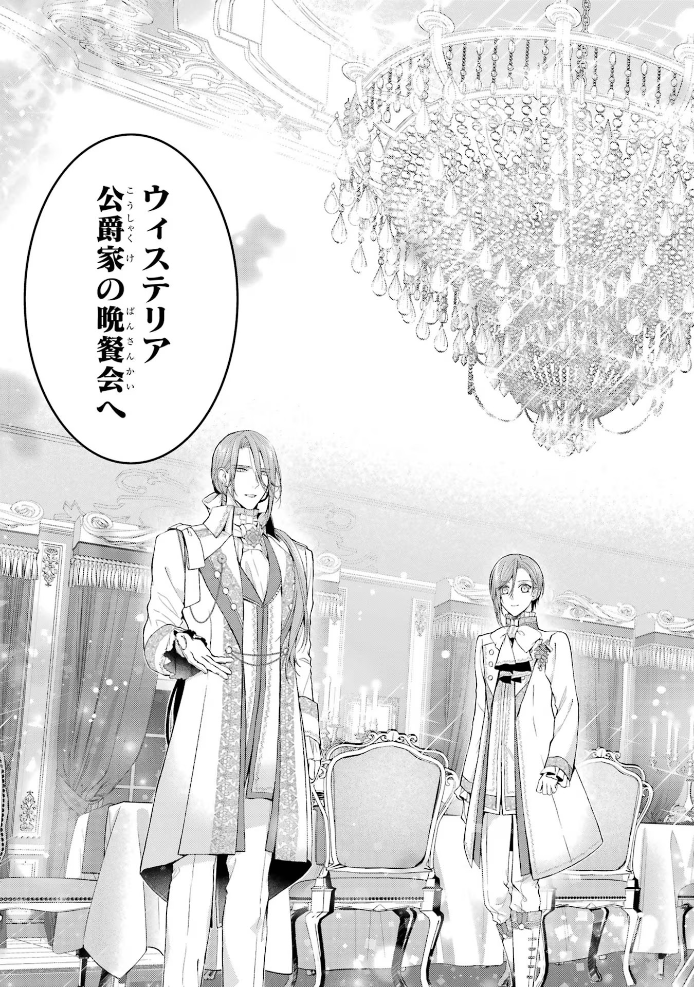 Akuyaku Reijou wa Dekiai Route ni Hairimashita!? - Chapter 12 - Page 4