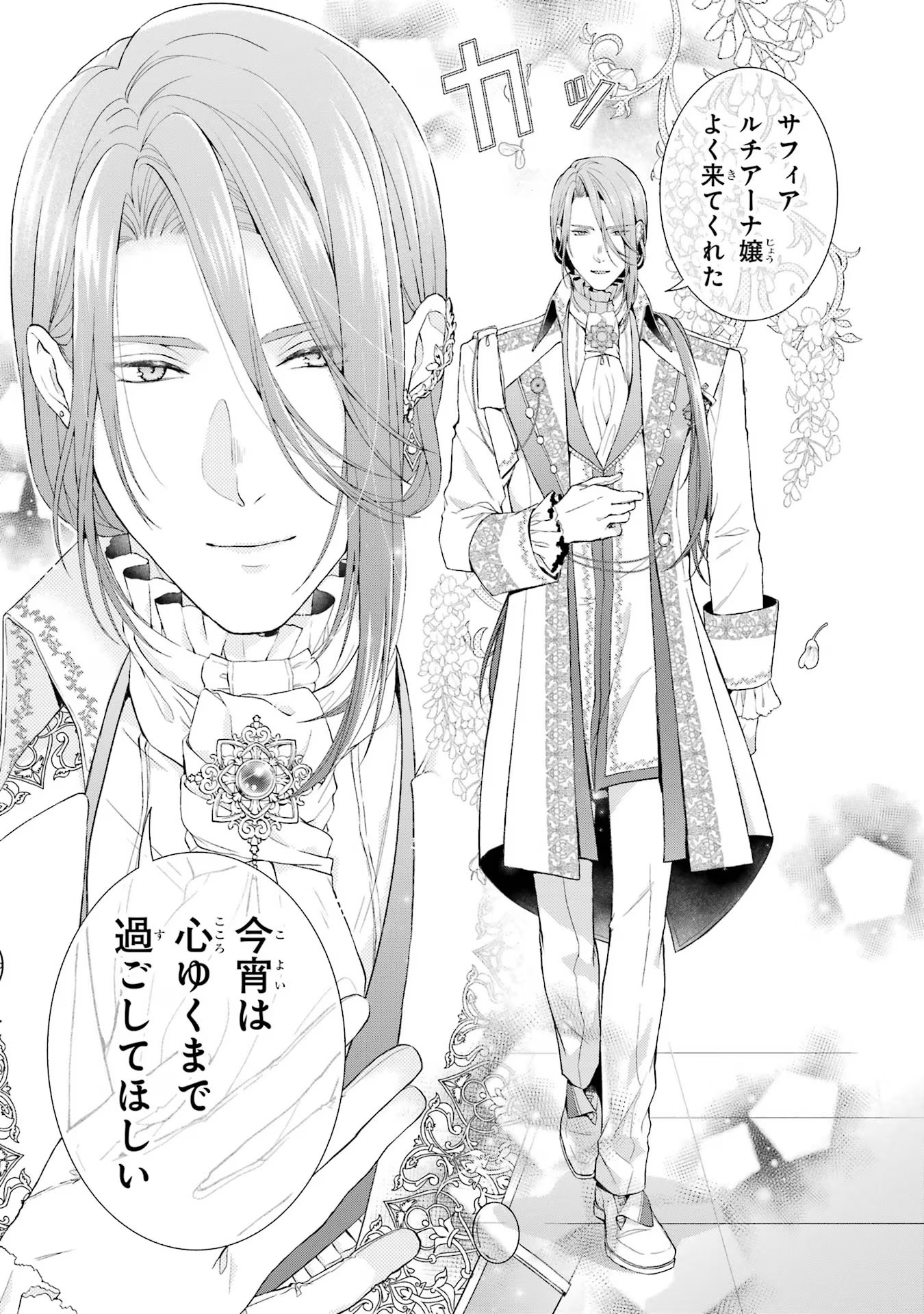 Akuyaku Reijou wa Dekiai Route ni Hairimashita!? - Chapter 12 - Page 6