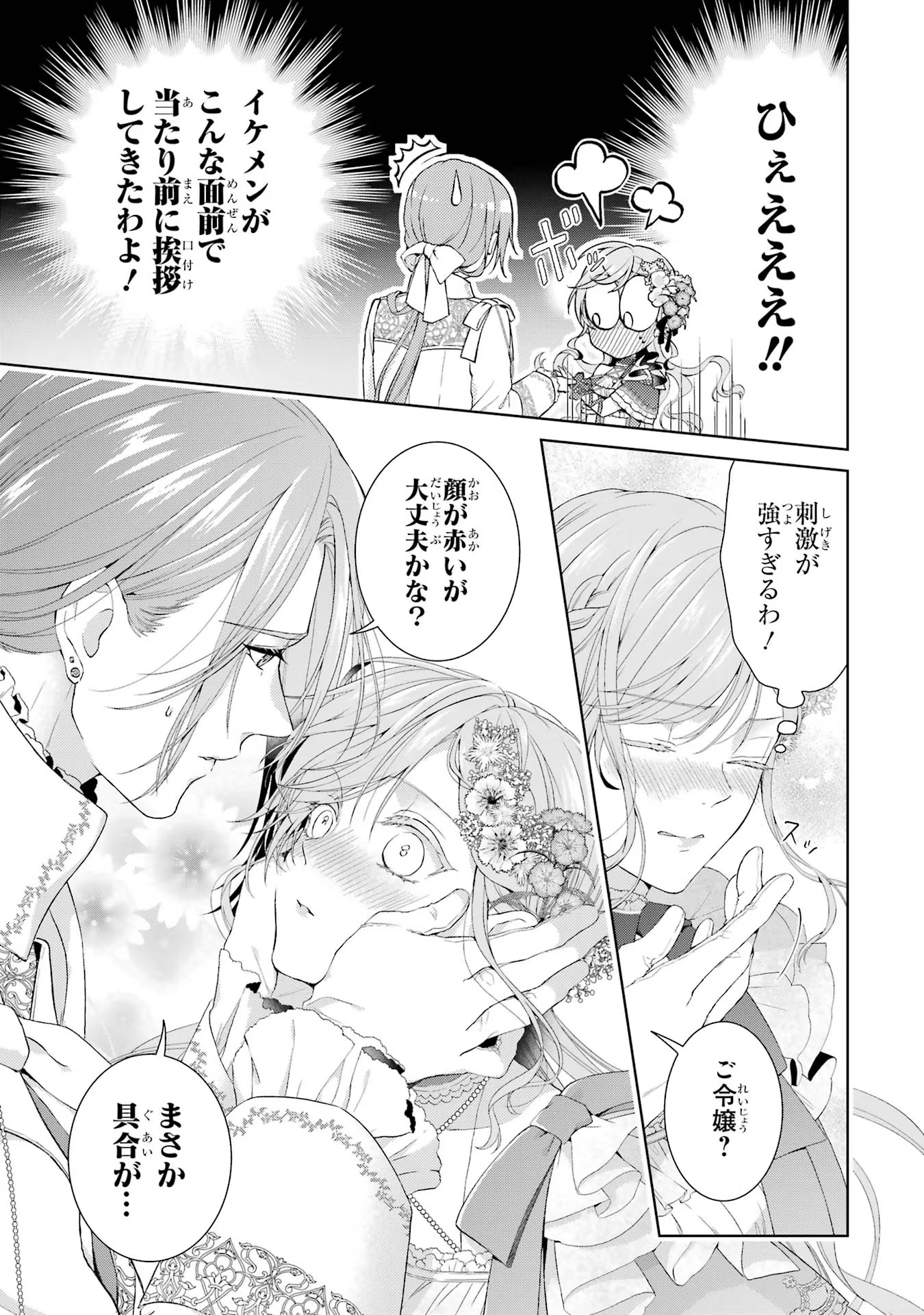 Akuyaku Reijou wa Dekiai Route ni Hairimashita!? - Chapter 12 - Page 8