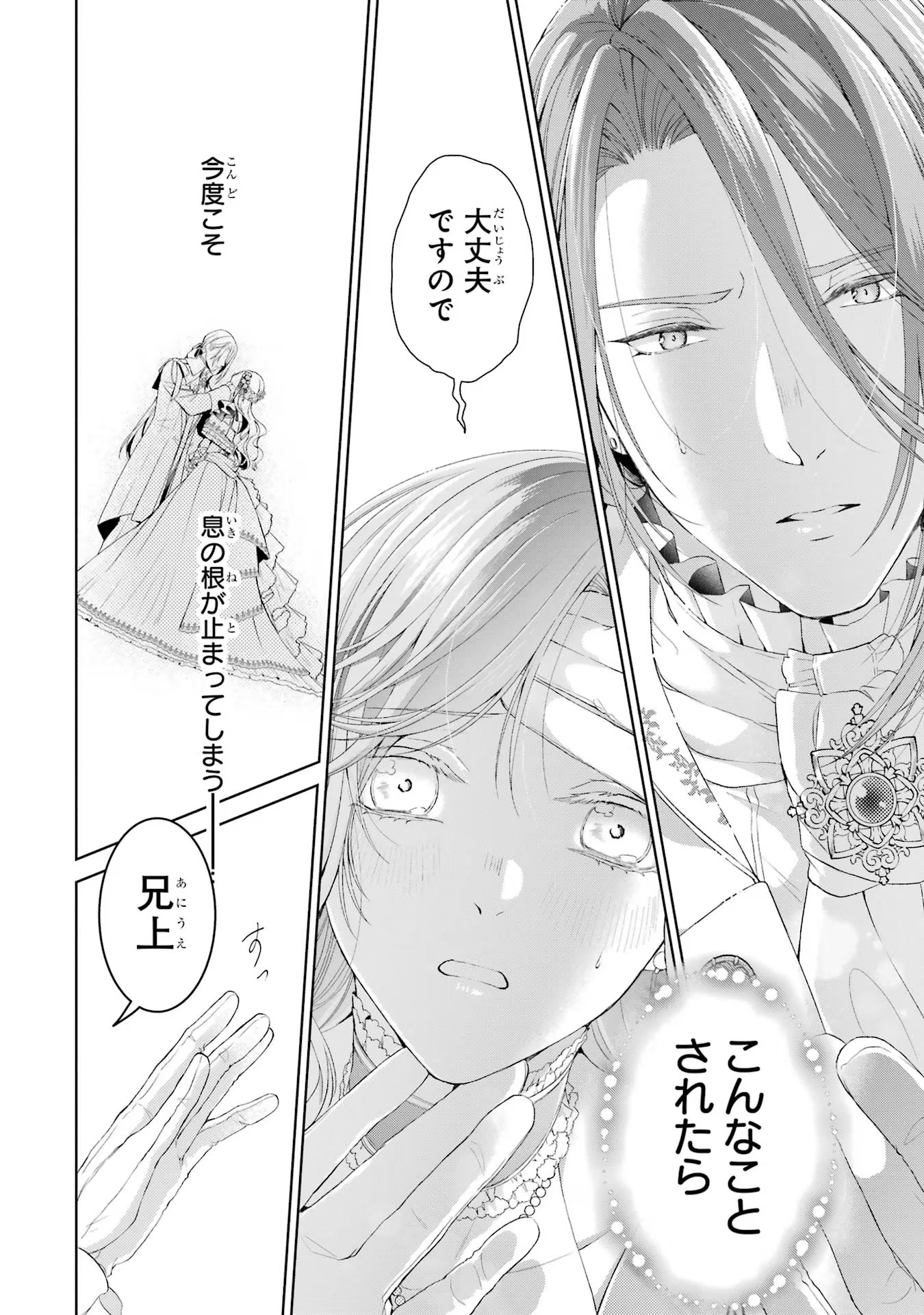 Akuyaku Reijou wa Dekiai Route ni Hairimashita!? - Chapter 12 - Page 9