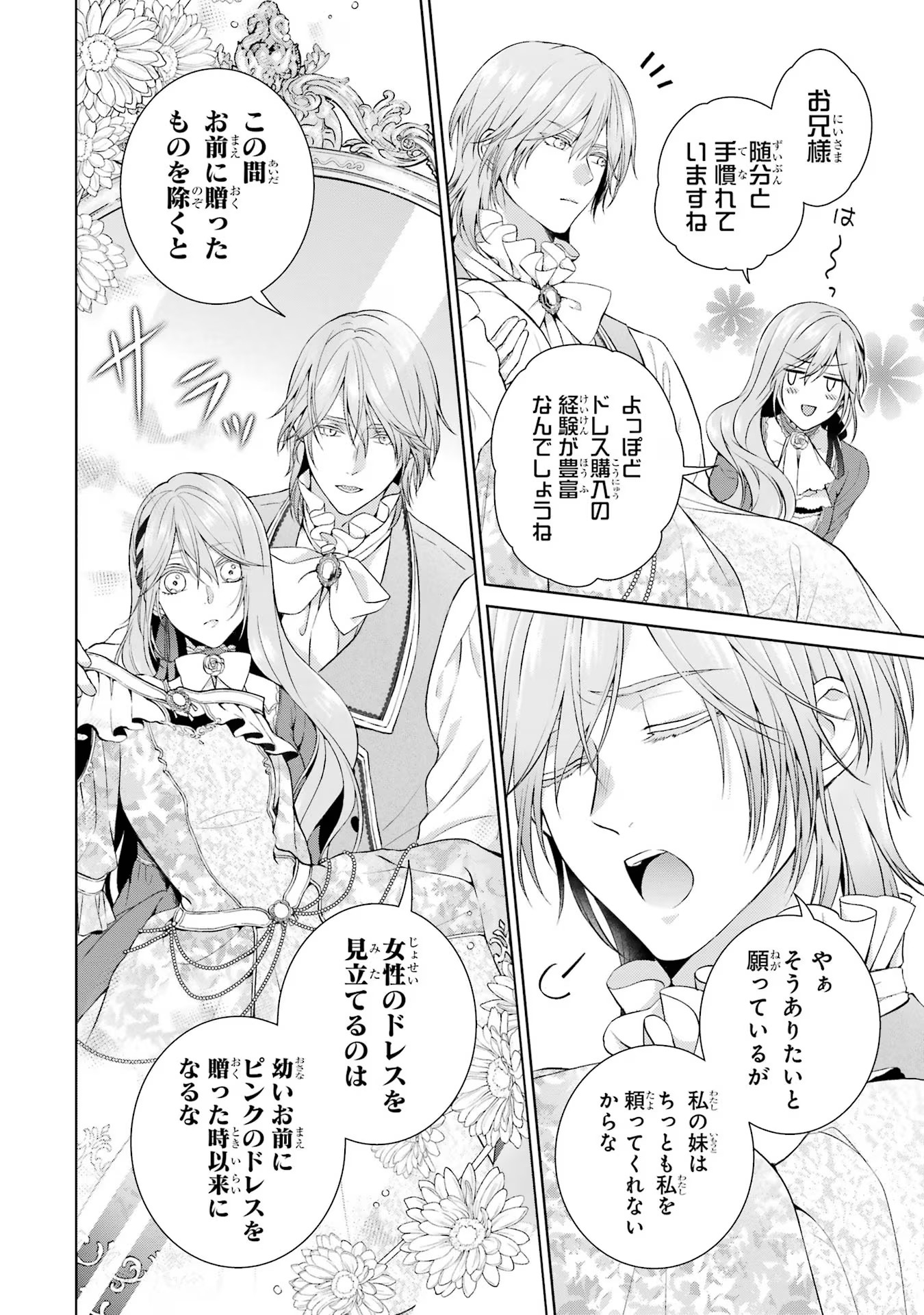 Akuyaku Reijou wa Dekiai Route ni Hairimashita!? - Chapter 13.5 - Page 2