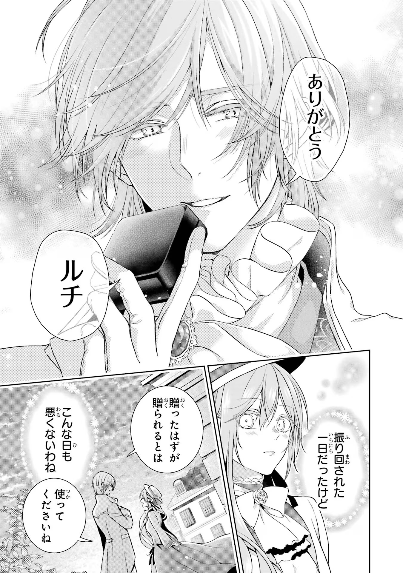 Akuyaku Reijou wa Dekiai Route ni Hairimashita!? - Chapter 13.5 - Page 7