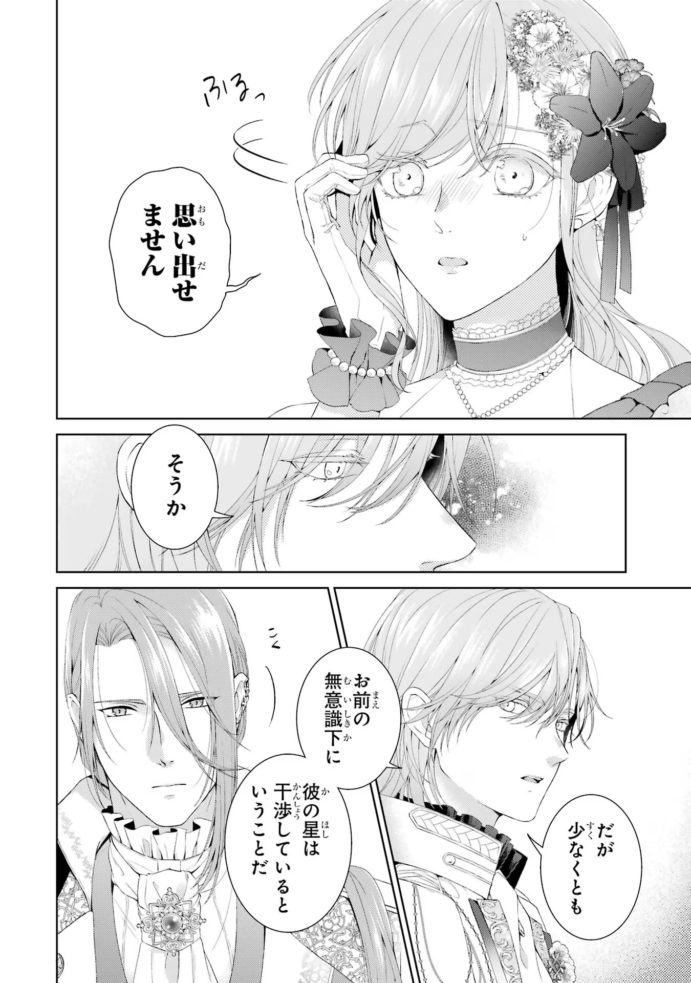 Akuyaku Reijou wa Dekiai Route ni Hairimashita!? - Chapter 13 - Page 12