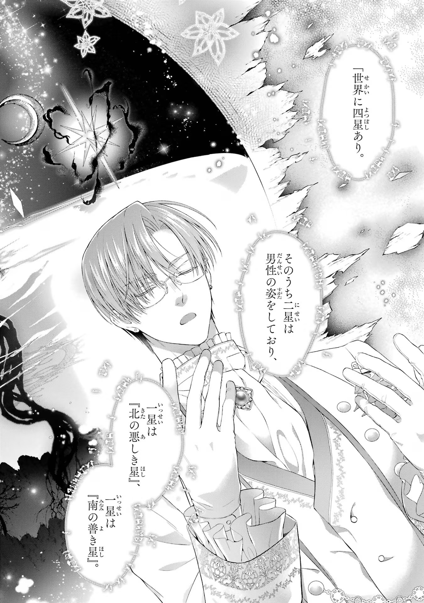 Akuyaku Reijou wa Dekiai Route ni Hairimashita!? - Chapter 13 - Page 16