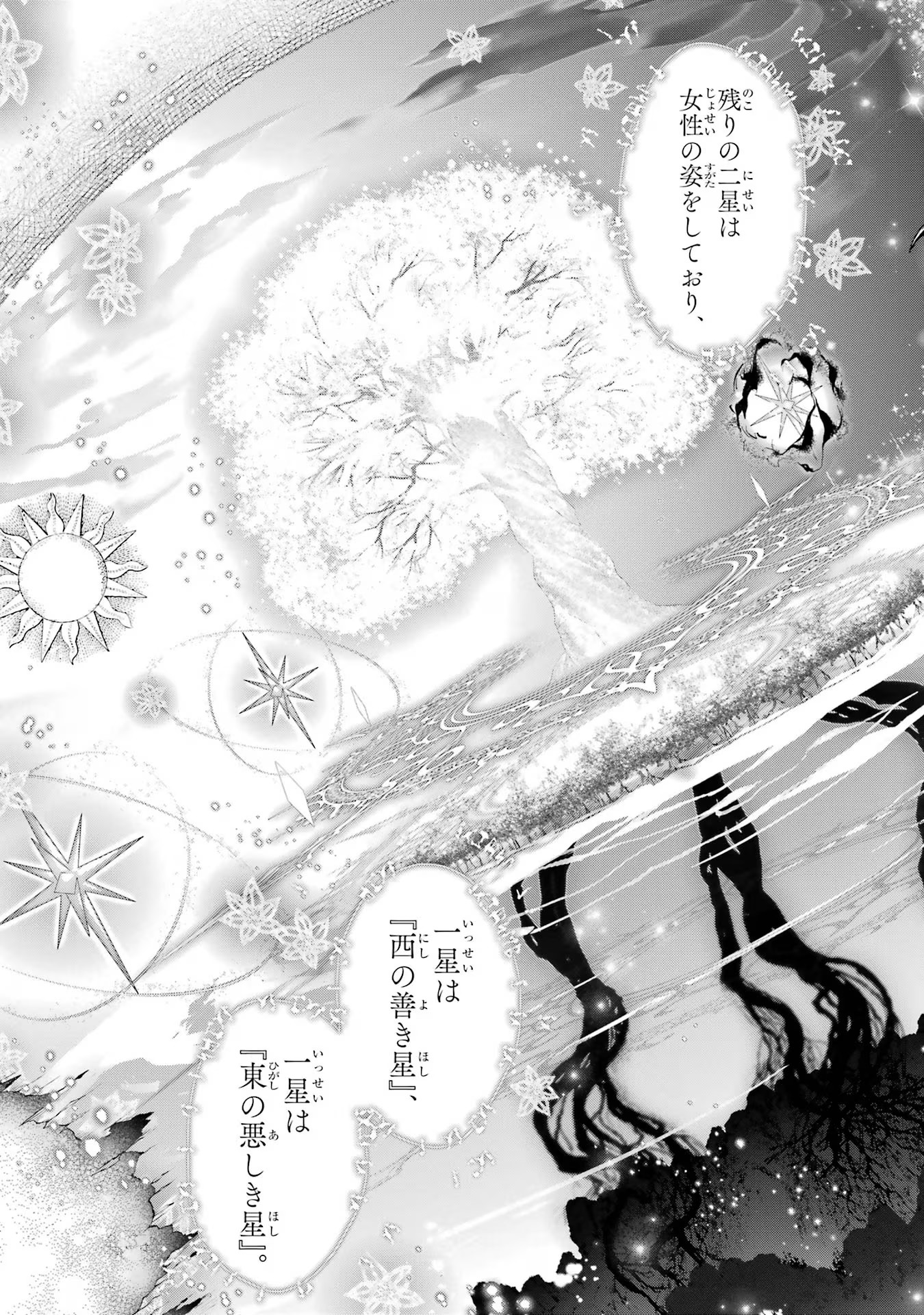 Akuyaku Reijou wa Dekiai Route ni Hairimashita!? - Chapter 13 - Page 17