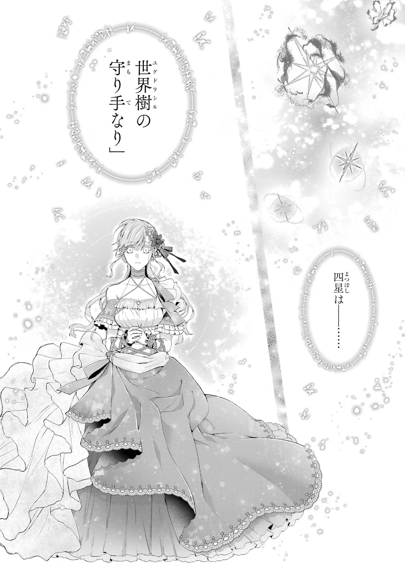 Akuyaku Reijou wa Dekiai Route ni Hairimashita!? - Chapter 13 - Page 18