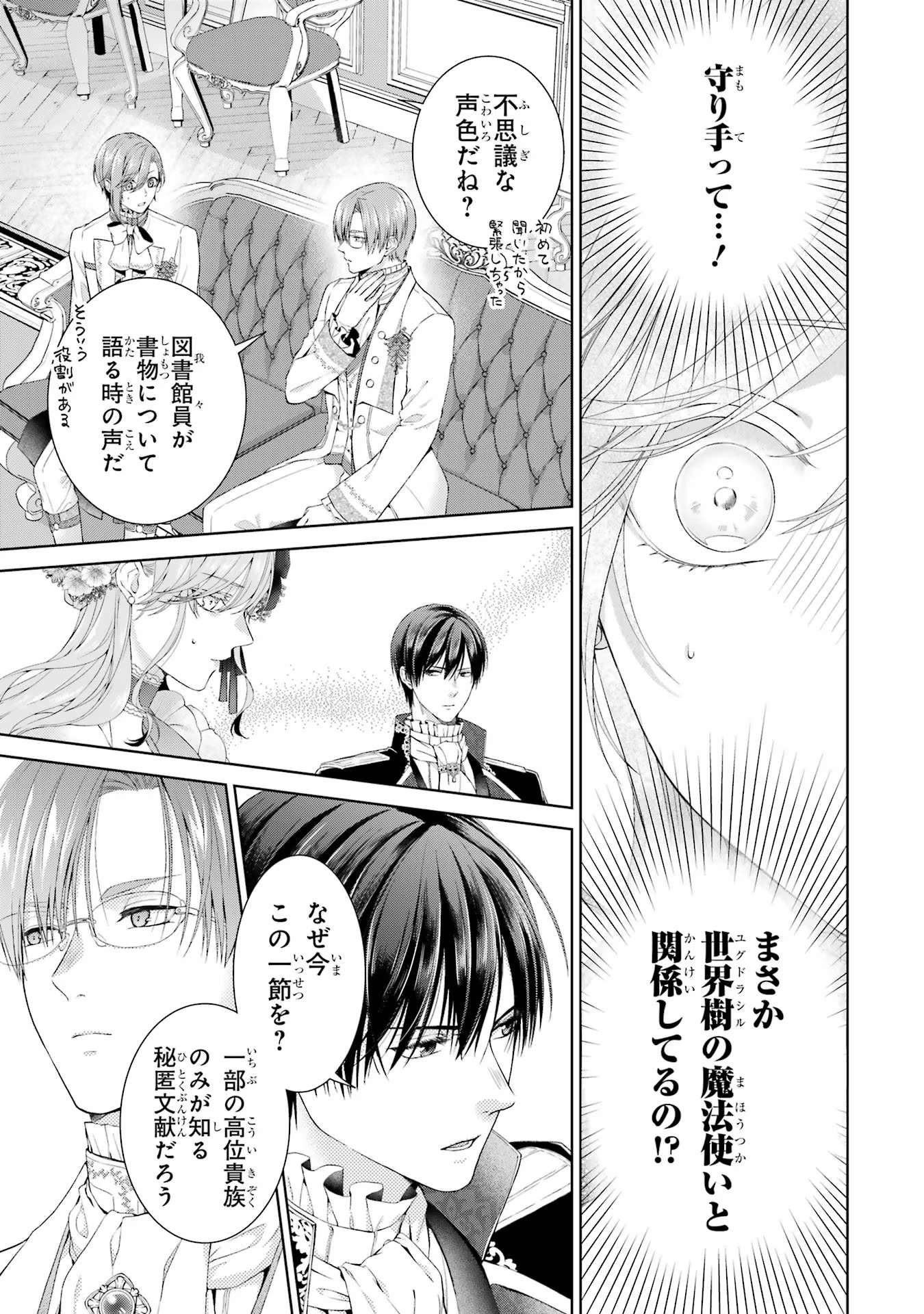 Akuyaku Reijou wa Dekiai Route ni Hairimashita!? - Chapter 13 - Page 19