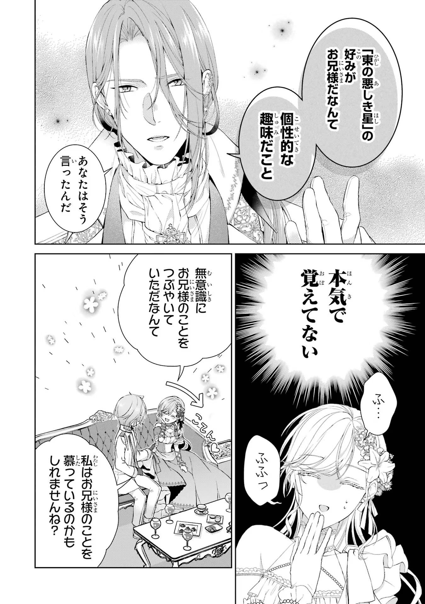 Akuyaku Reijou wa Dekiai Route ni Hairimashita!? - Chapter 13 - Page 2