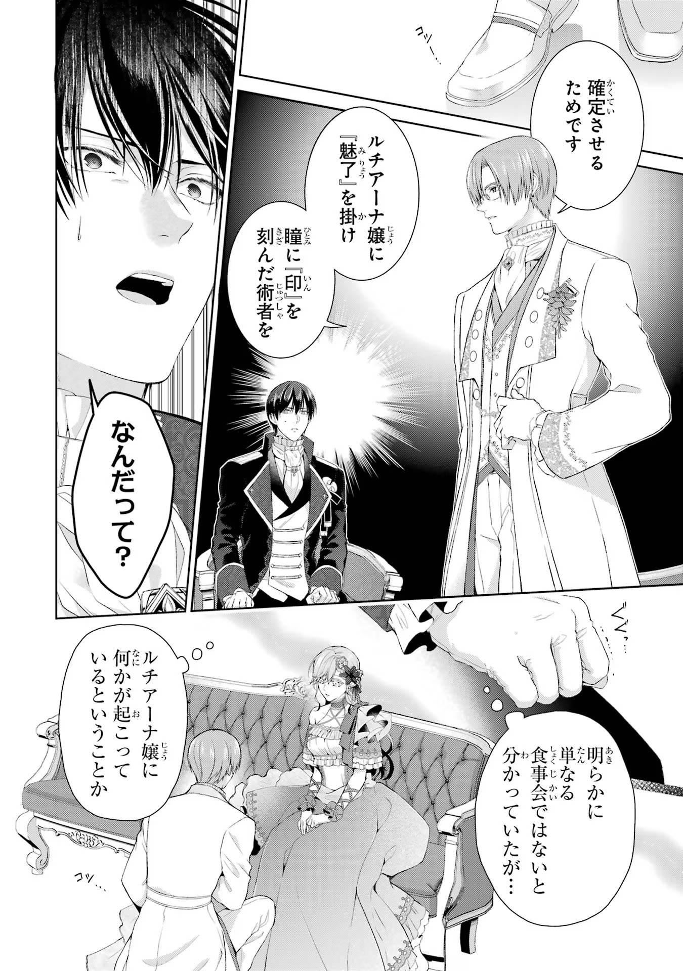 Akuyaku Reijou wa Dekiai Route ni Hairimashita!? - Chapter 13 - Page 20