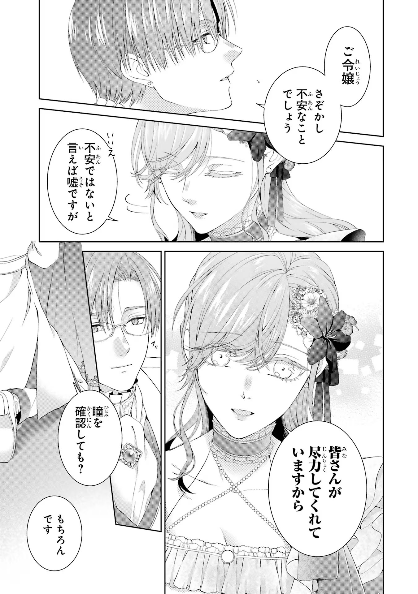 Akuyaku Reijou wa Dekiai Route ni Hairimashita!? - Chapter 13 - Page 21