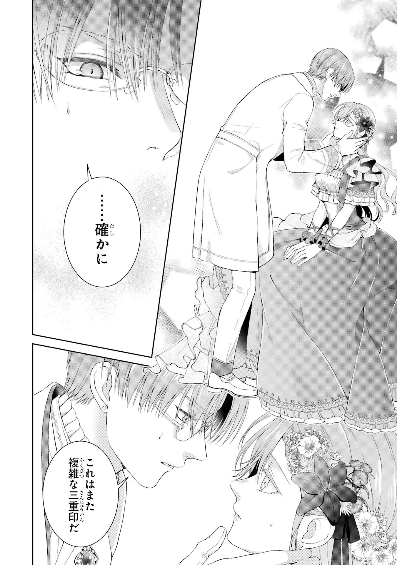 Akuyaku Reijou wa Dekiai Route ni Hairimashita!? - Chapter 13 - Page 22