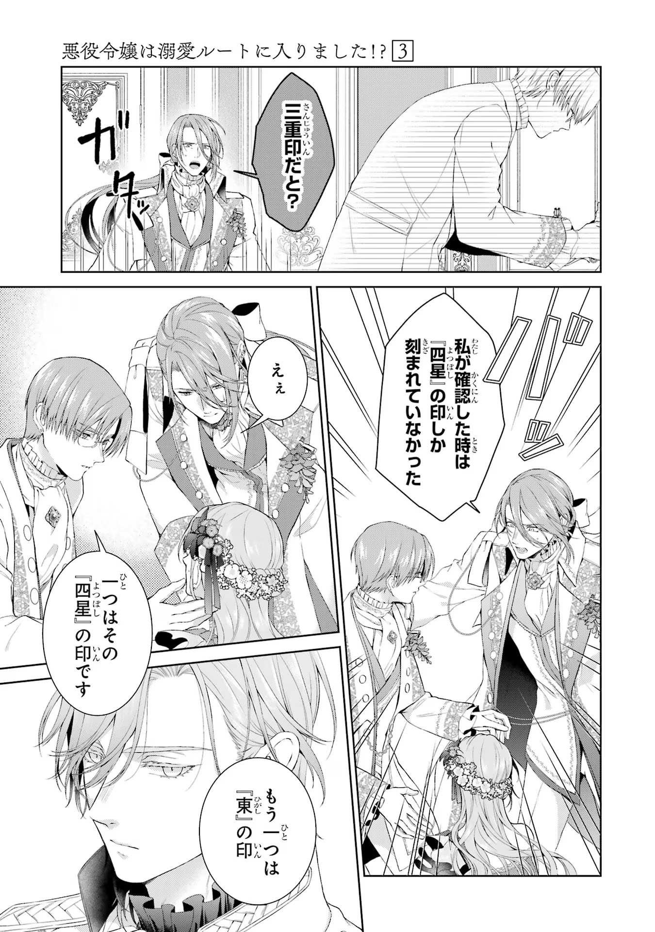 Akuyaku Reijou wa Dekiai Route ni Hairimashita!? - Chapter 13 - Page 23