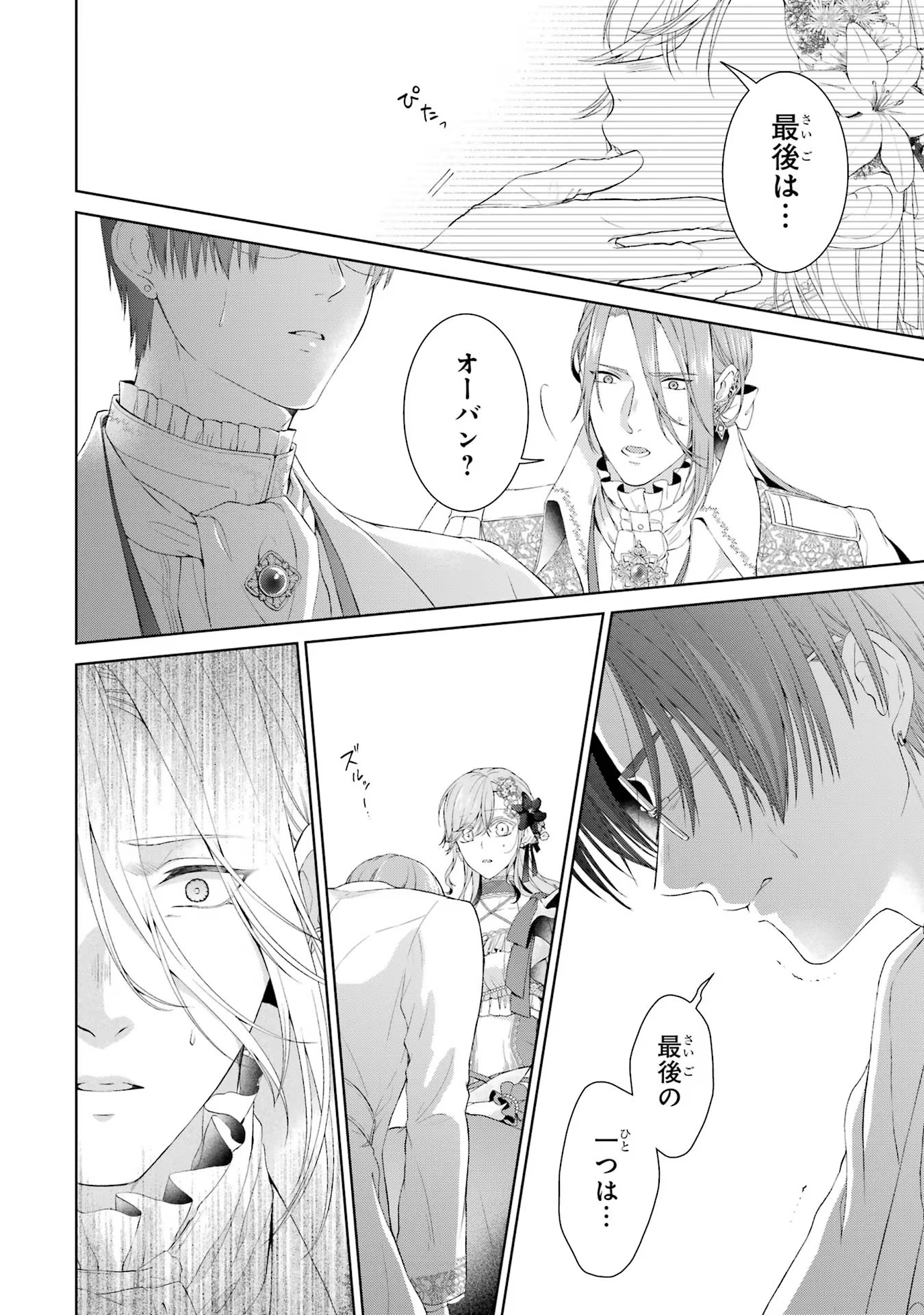 Akuyaku Reijou wa Dekiai Route ni Hairimashita!? - Chapter 13 - Page 24