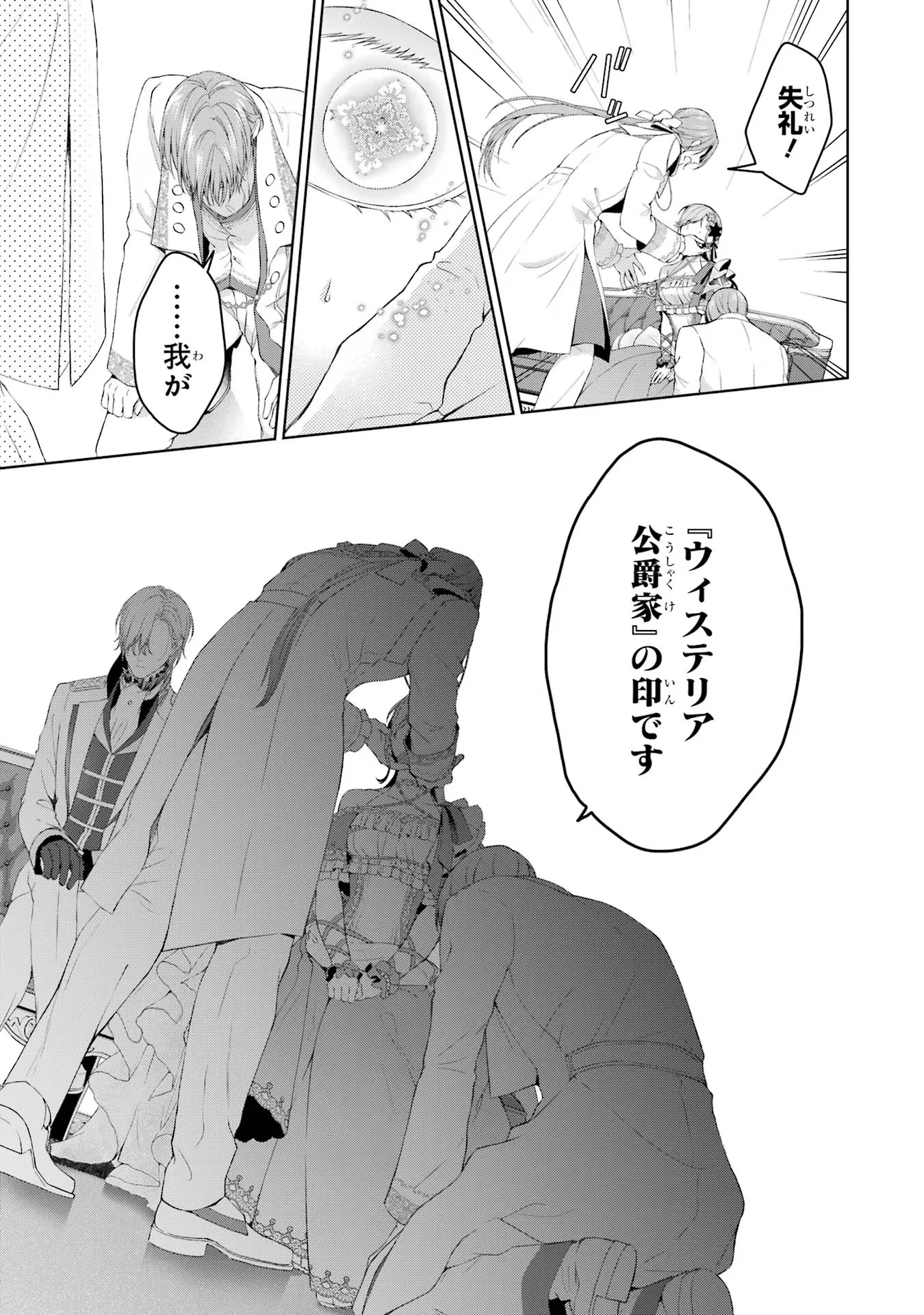 Akuyaku Reijou wa Dekiai Route ni Hairimashita!? - Chapter 13 - Page 25