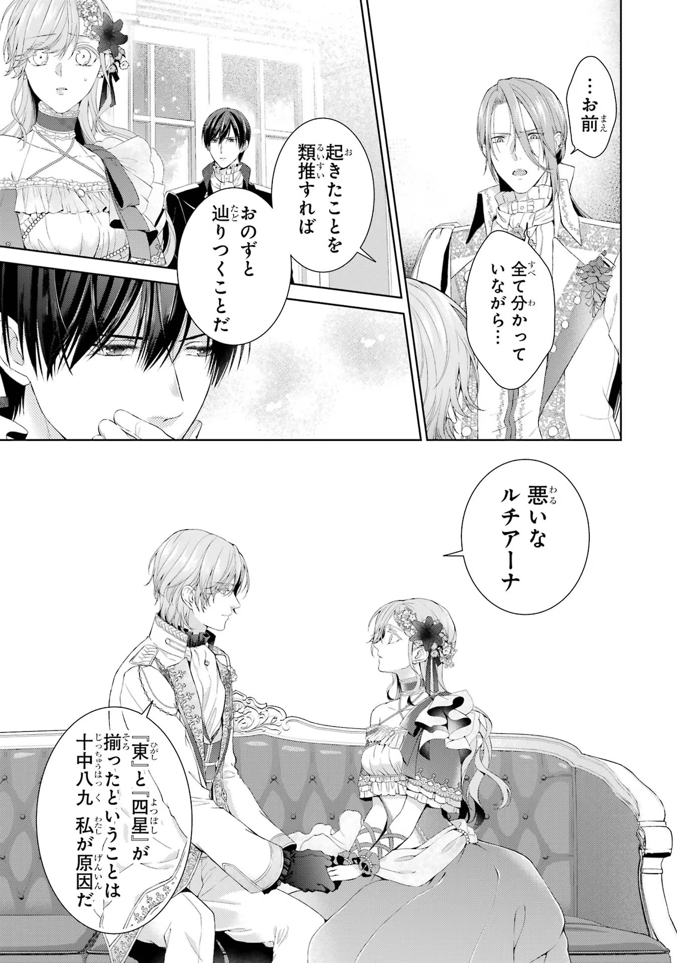 Akuyaku Reijou wa Dekiai Route ni Hairimashita!? - Chapter 13 - Page 29