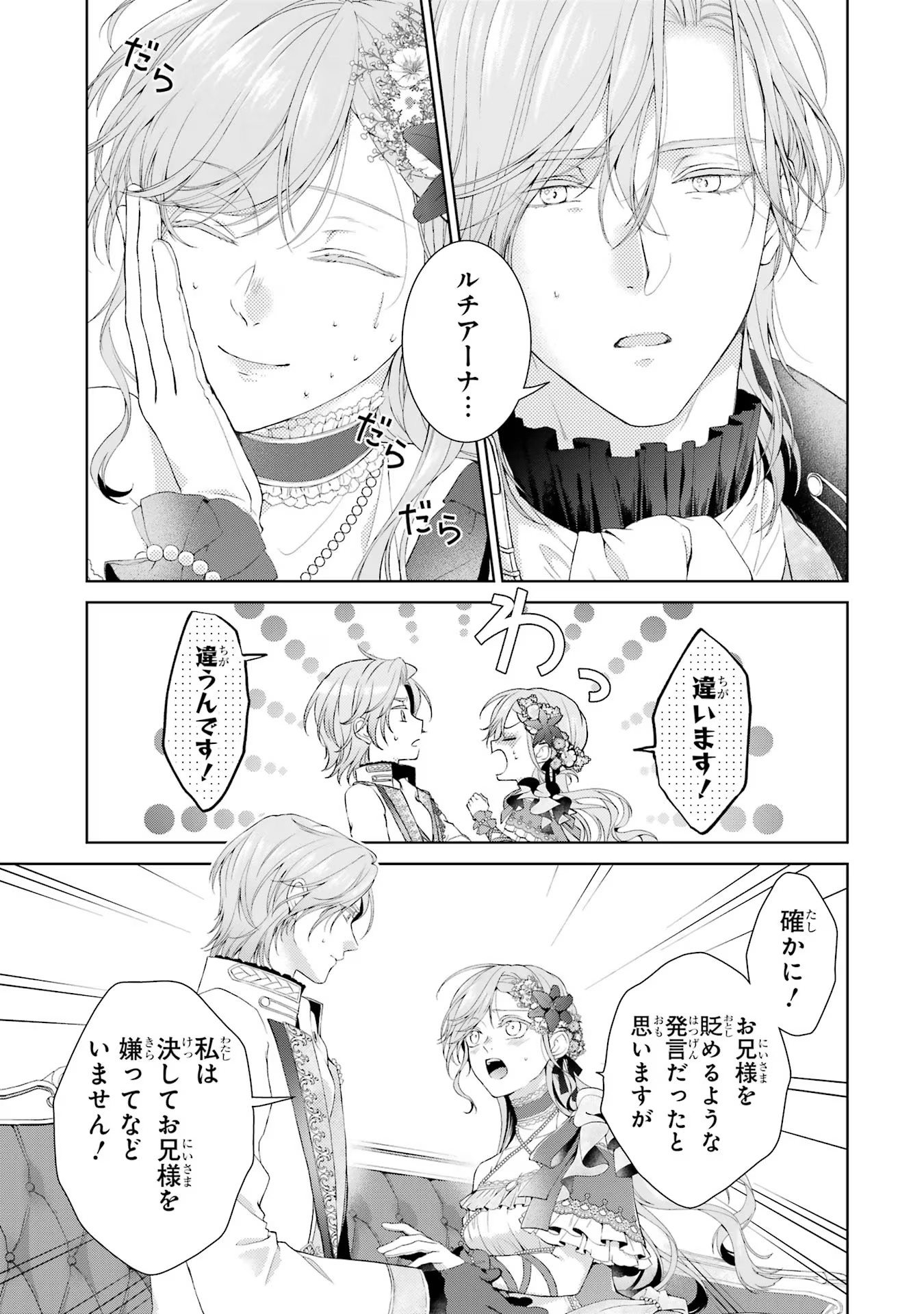 Akuyaku Reijou wa Dekiai Route ni Hairimashita!? - Chapter 13 - Page 3