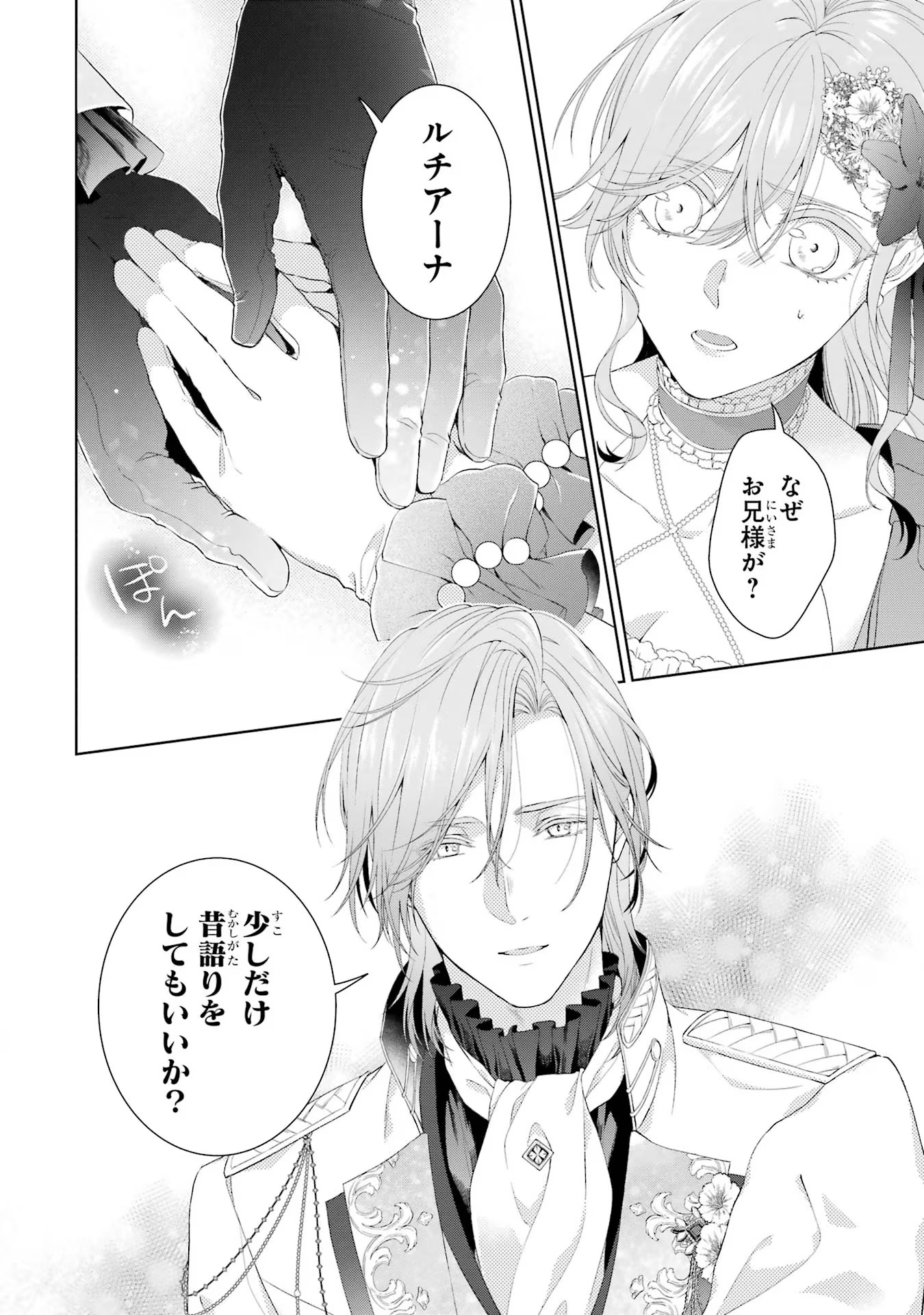 Akuyaku Reijou wa Dekiai Route ni Hairimashita!? - Chapter 13 - Page 30