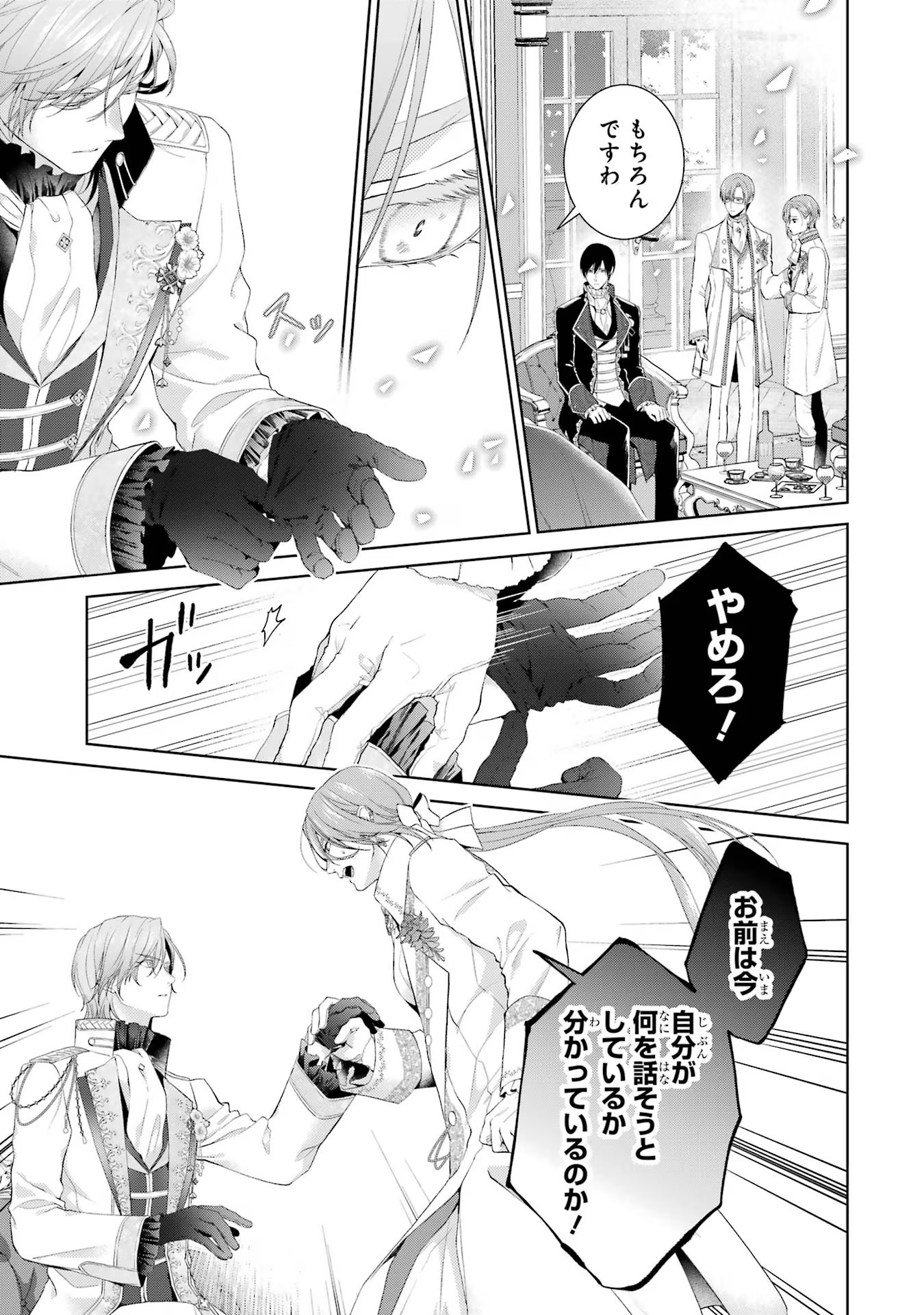Akuyaku Reijou wa Dekiai Route ni Hairimashita!? - Chapter 13 - Page 31