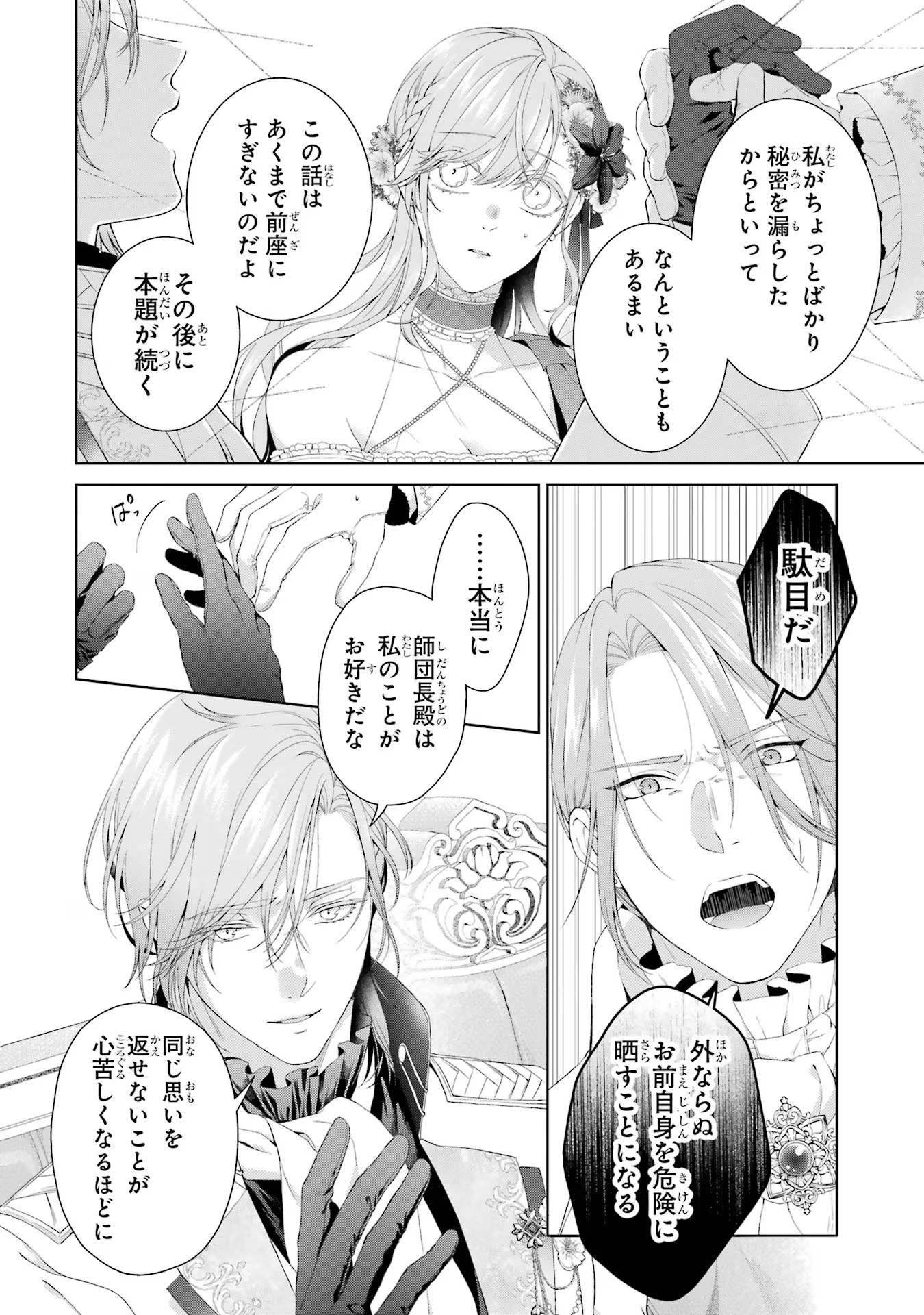 Akuyaku Reijou wa Dekiai Route ni Hairimashita!? - Chapter 13 - Page 32