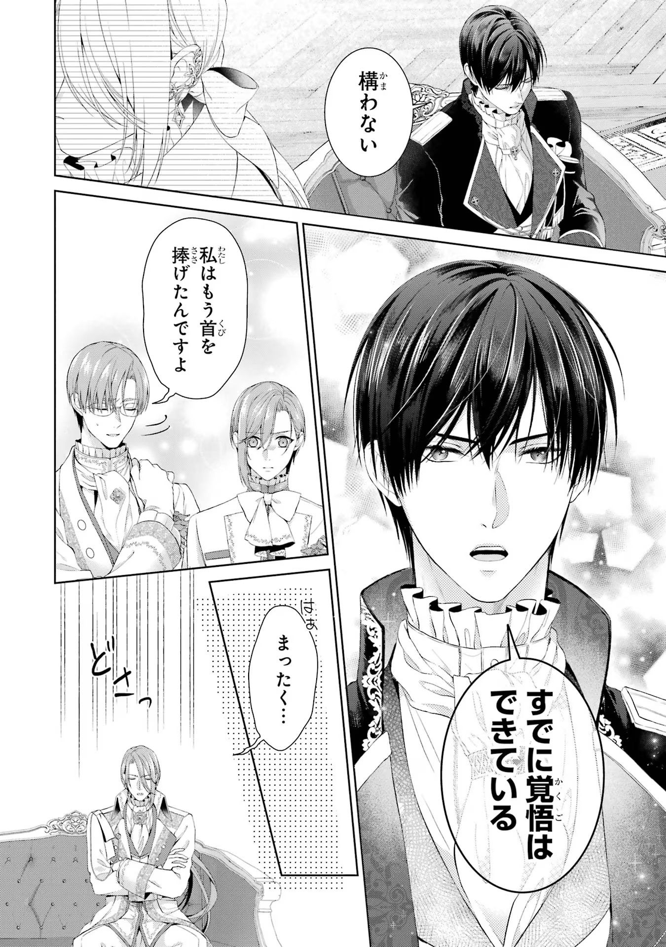 Akuyaku Reijou wa Dekiai Route ni Hairimashita!? - Chapter 13 - Page 34