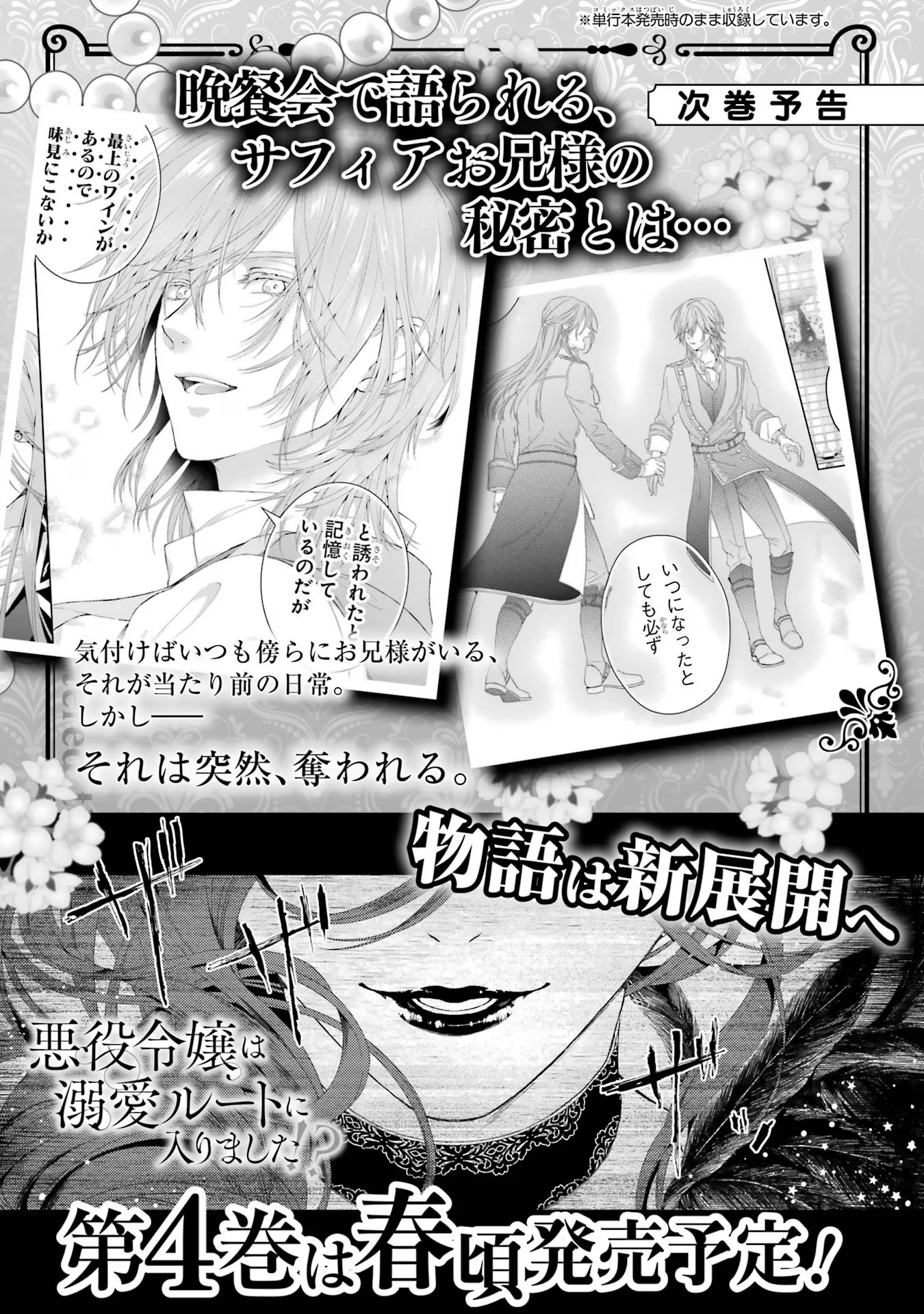 Akuyaku Reijou wa Dekiai Route ni Hairimashita!? - Chapter 13 - Page 37