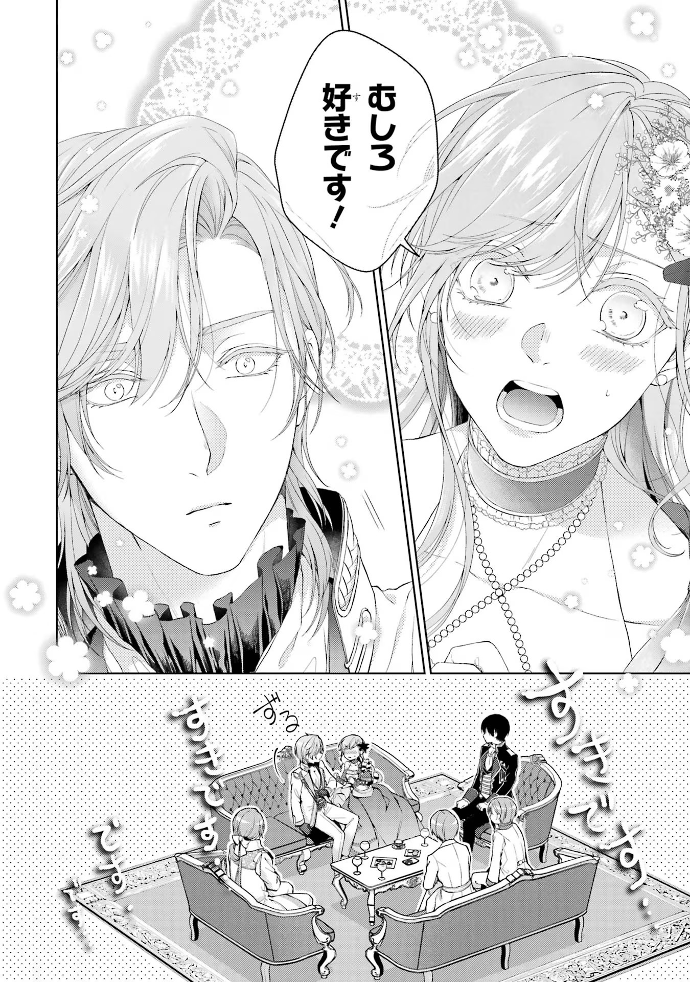 Akuyaku Reijou wa Dekiai Route ni Hairimashita!? - Chapter 13 - Page 4