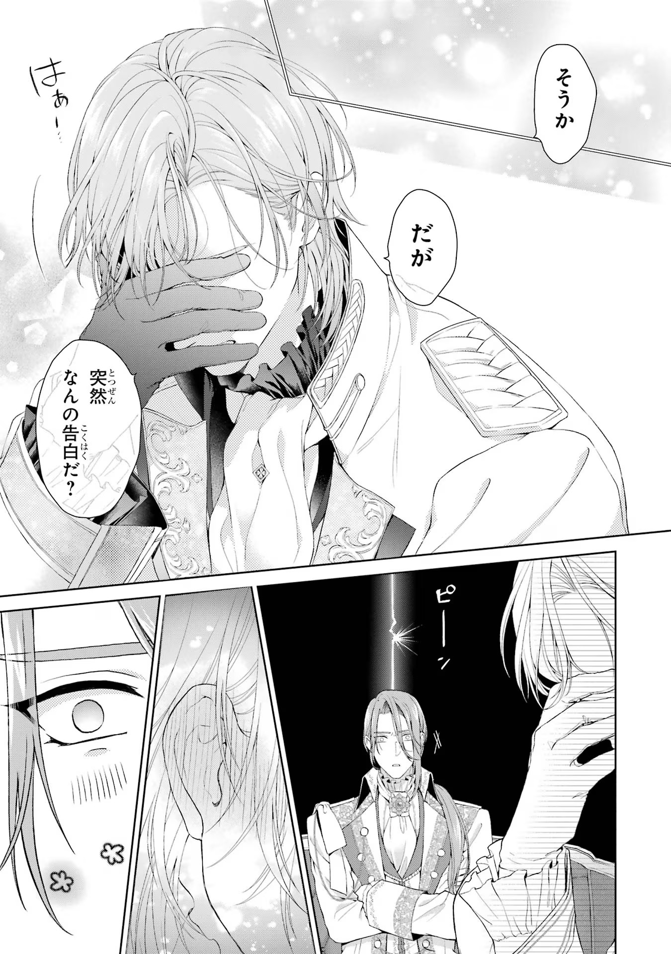 Akuyaku Reijou wa Dekiai Route ni Hairimashita!? - Chapter 13 - Page 5