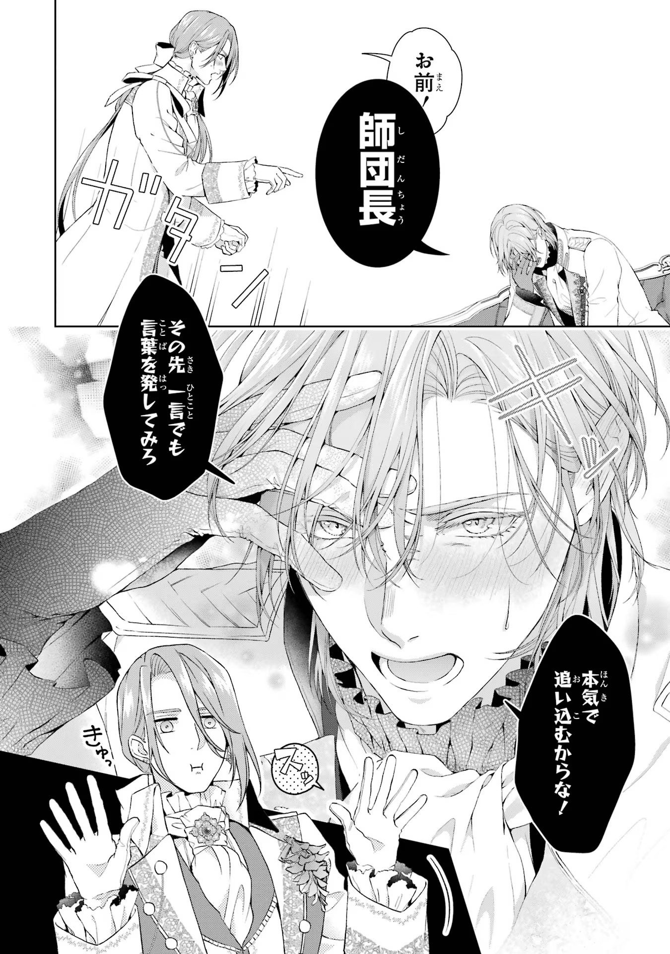 Akuyaku Reijou wa Dekiai Route ni Hairimashita!? - Chapter 13 - Page 6