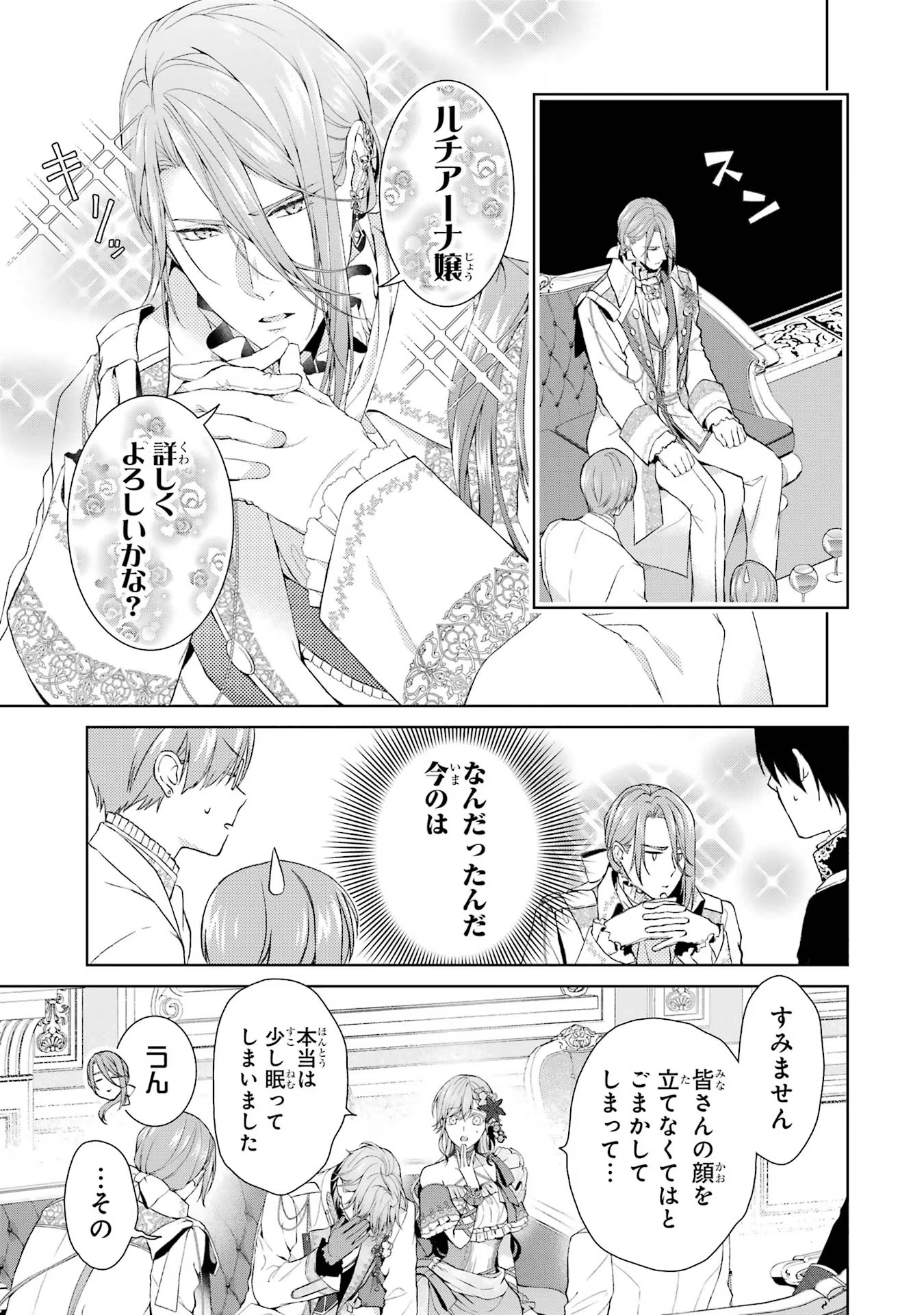 Akuyaku Reijou wa Dekiai Route ni Hairimashita!? - Chapter 13 - Page 7