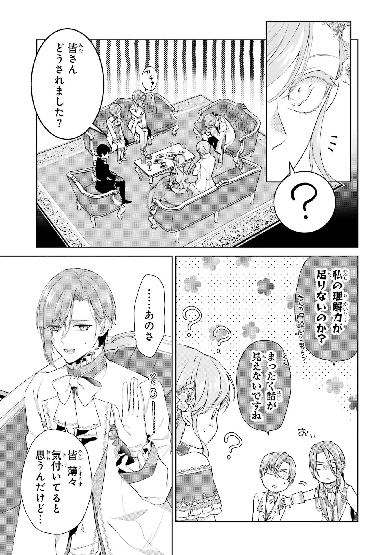 Akuyaku Reijou wa Dekiai Route ni Hairimashita!? - Chapter 13 - Page 9