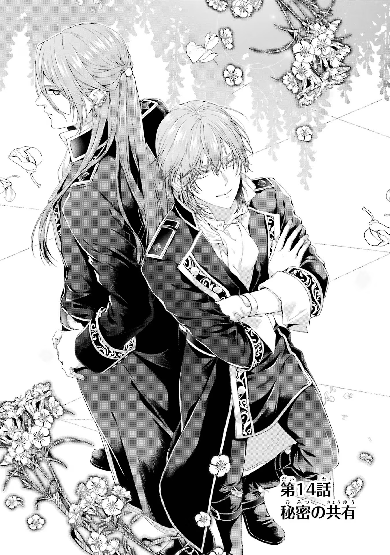 Akuyaku Reijou wa Dekiai Route ni Hairimashita!? - Chapter 14 - Page 1