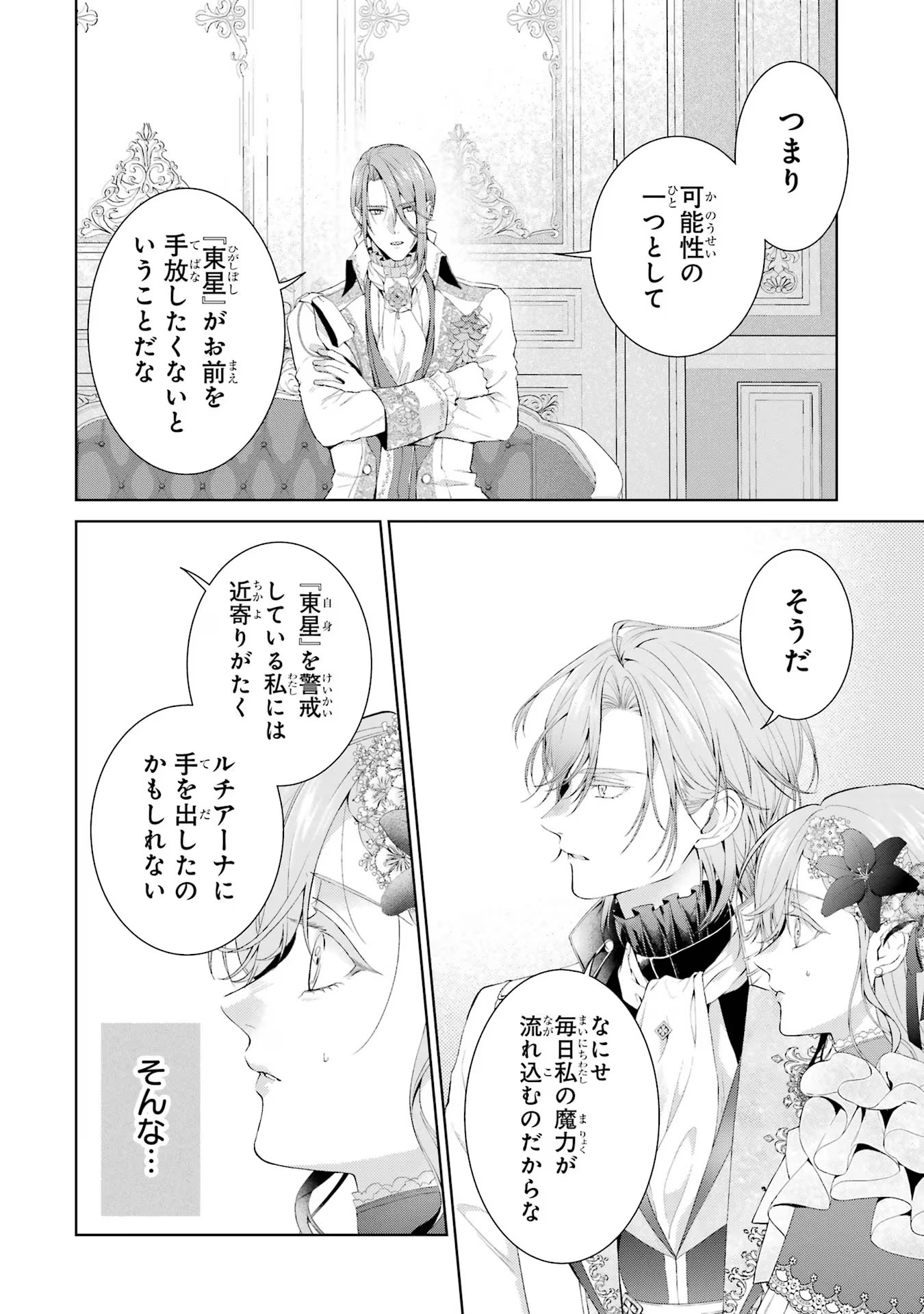 Akuyaku Reijou wa Dekiai Route ni Hairimashita!? - Chapter 14 - Page 10