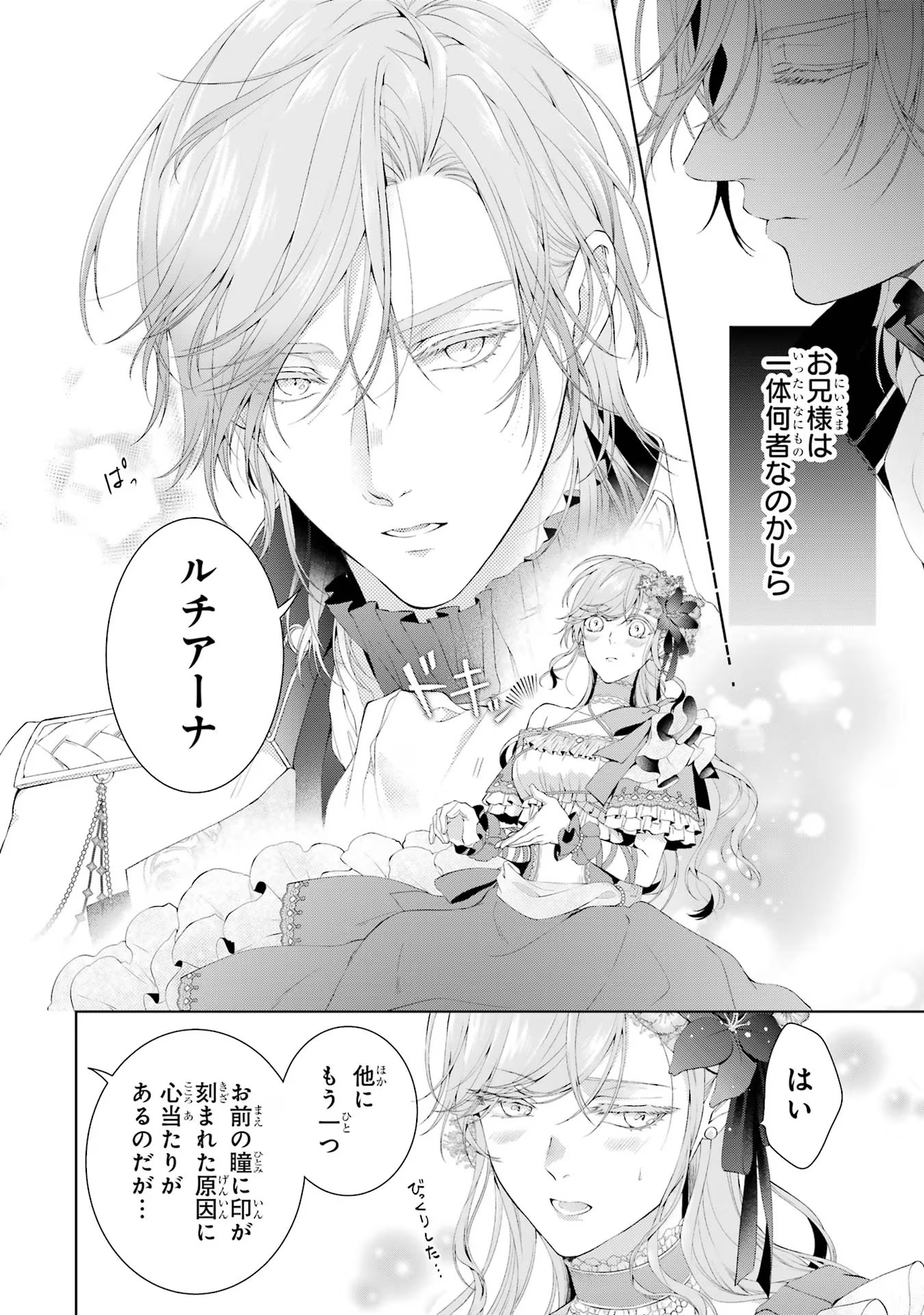 Akuyaku Reijou wa Dekiai Route ni Hairimashita!? - Chapter 14 - Page 12