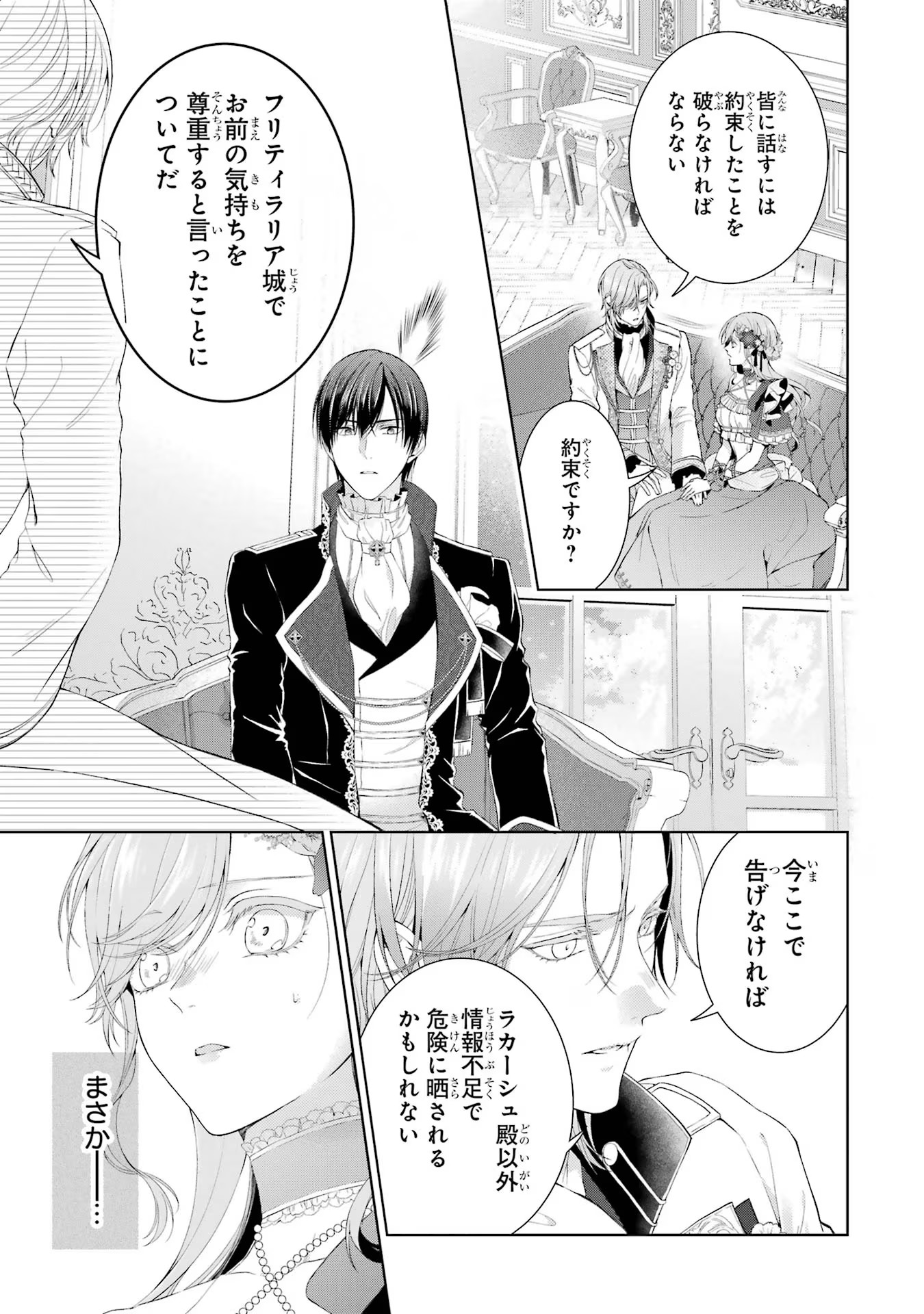 Akuyaku Reijou wa Dekiai Route ni Hairimashita!? - Chapter 14 - Page 13