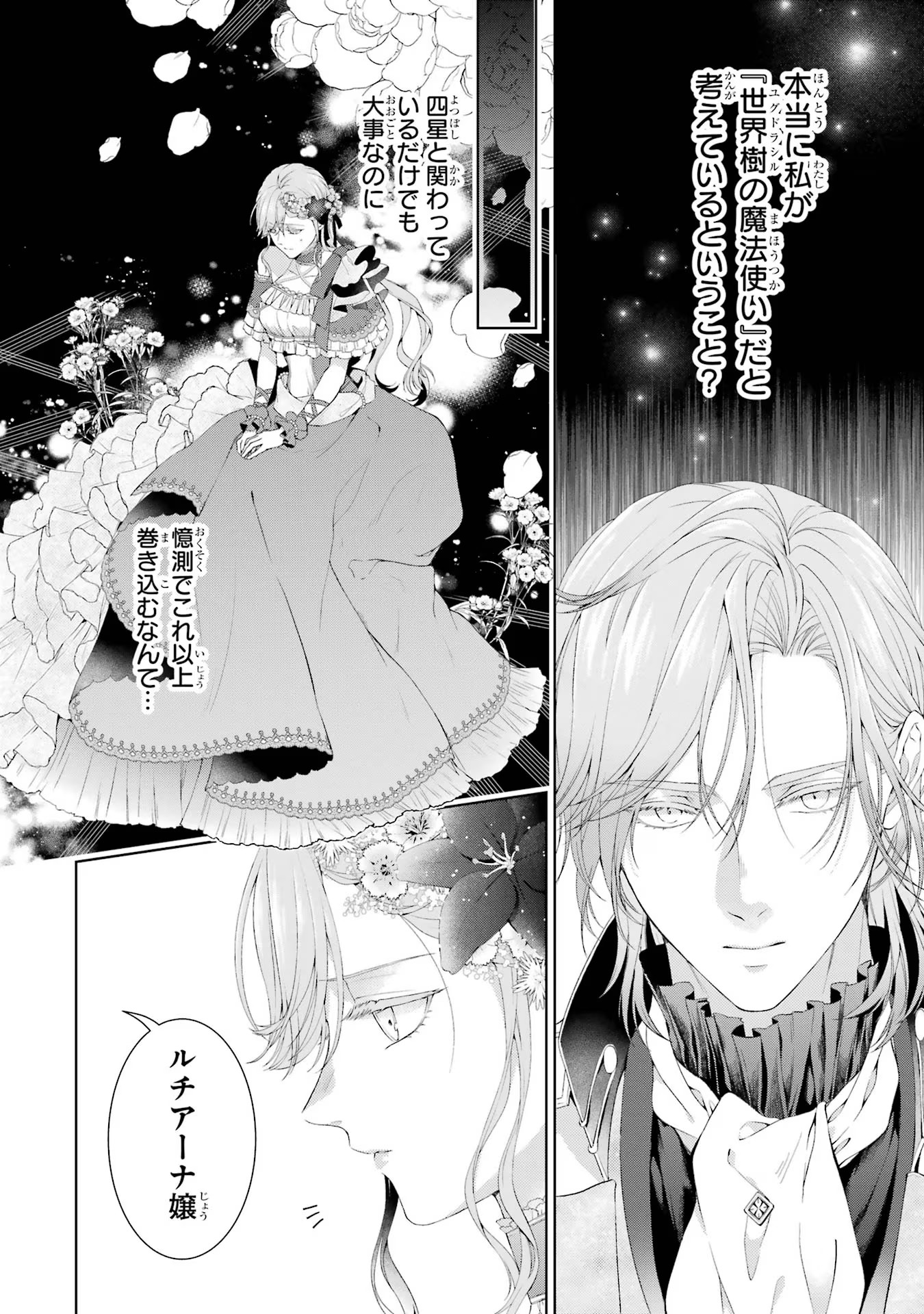 Akuyaku Reijou wa Dekiai Route ni Hairimashita!? - Chapter 14 - Page 14