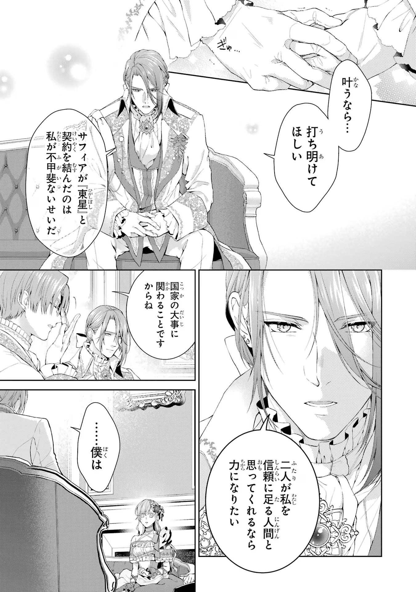 Akuyaku Reijou wa Dekiai Route ni Hairimashita!? - Chapter 14 - Page 15