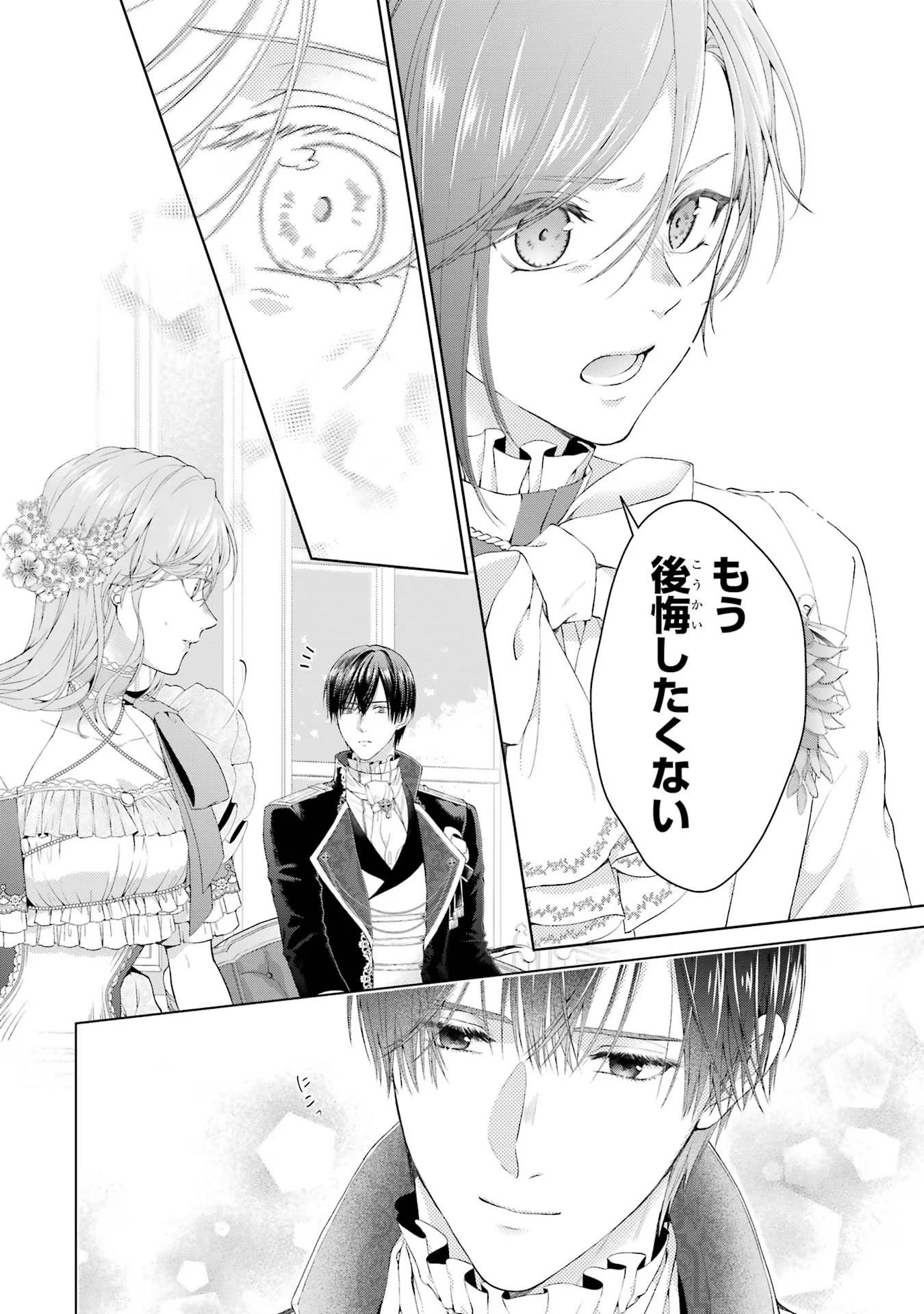 Akuyaku Reijou wa Dekiai Route ni Hairimashita!? - Chapter 14 - Page 16