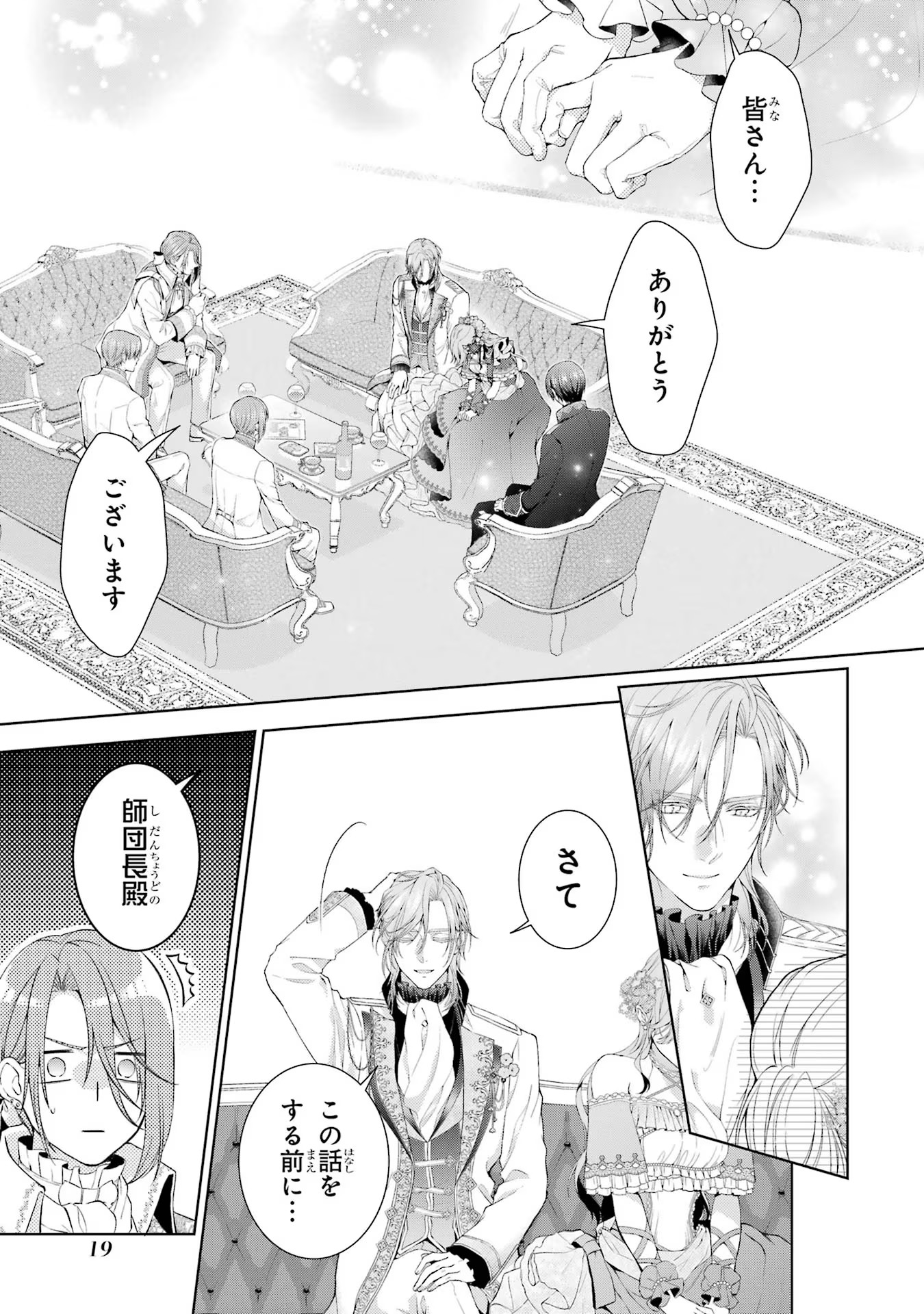 Akuyaku Reijou wa Dekiai Route ni Hairimashita!? - Chapter 14 - Page 17