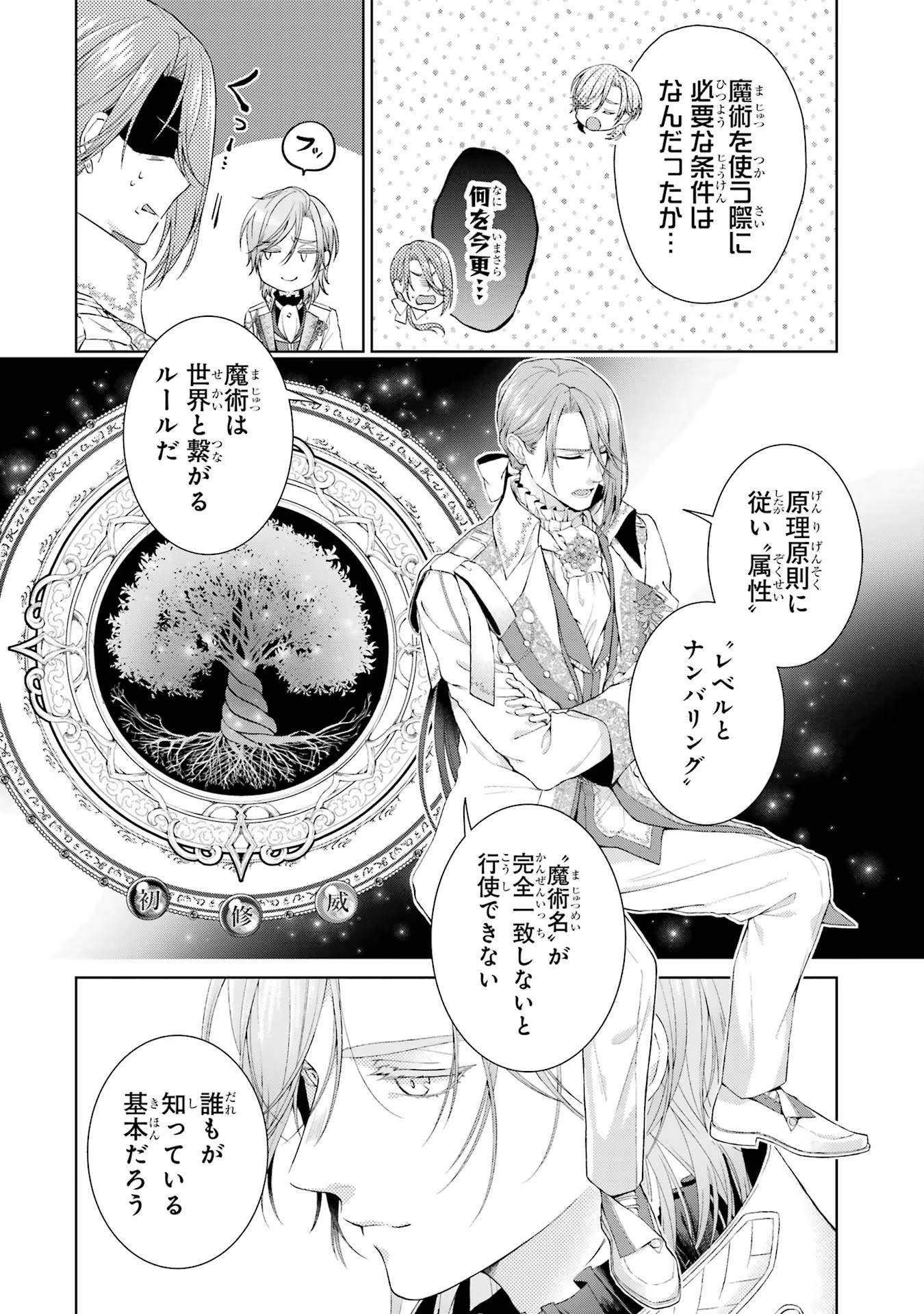 Akuyaku Reijou wa Dekiai Route ni Hairimashita!? - Chapter 14 - Page 18